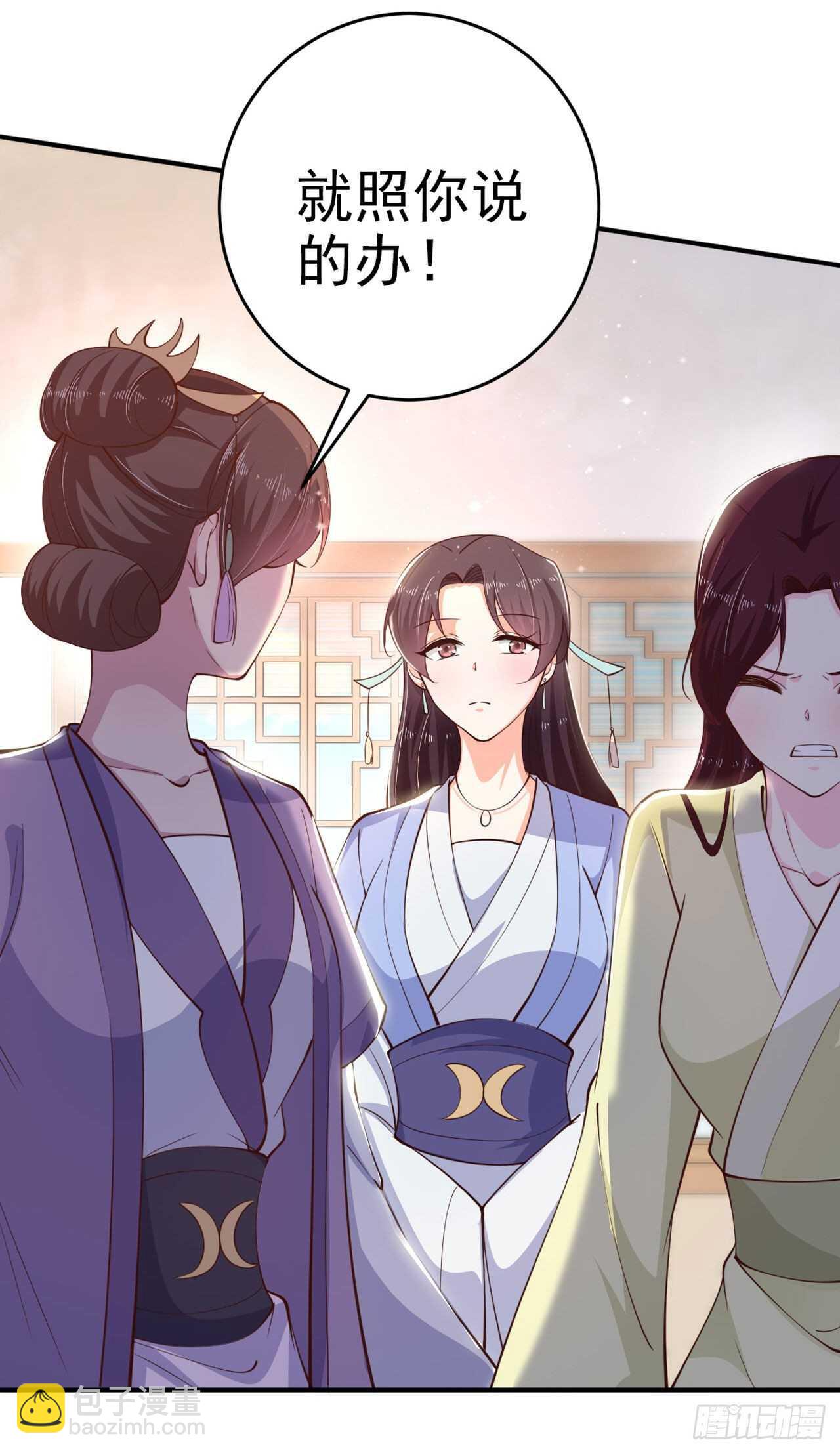 《凤御邪王》第27话 陷阱 第17页