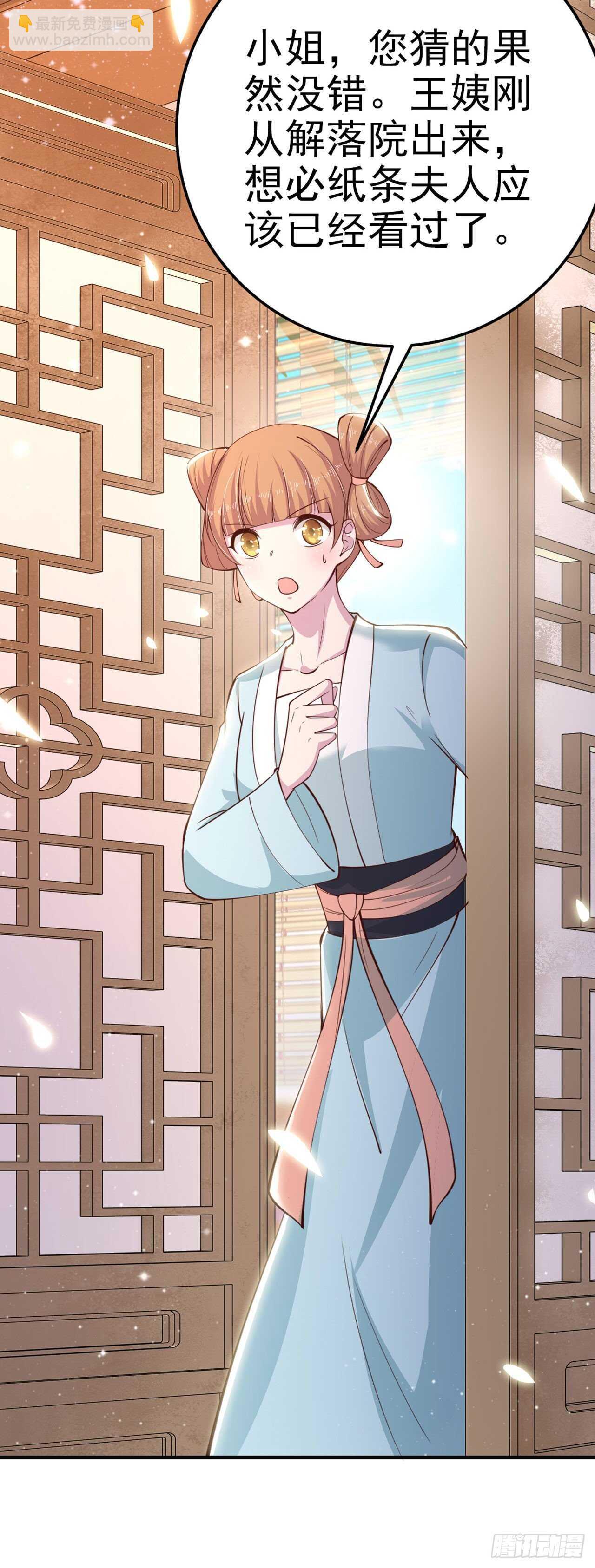 《凤御邪王》第27话 陷阱 第20页