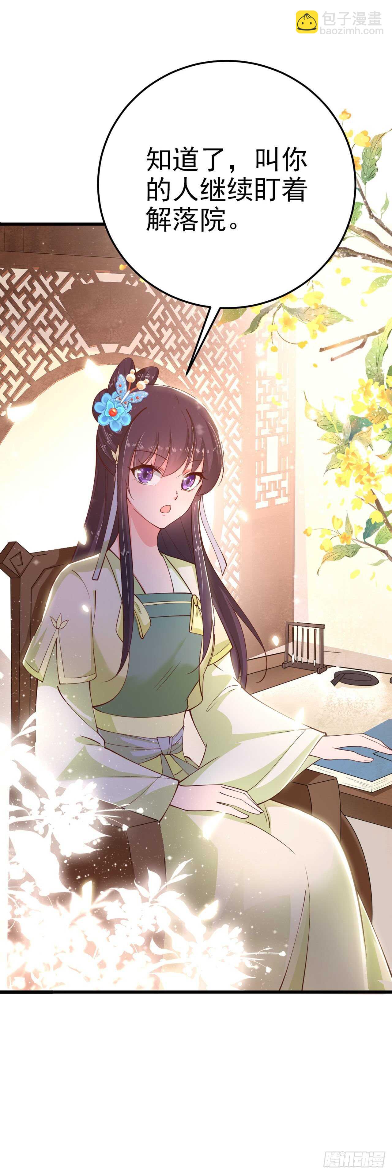 《凤御邪王》第27话 陷阱 第21页