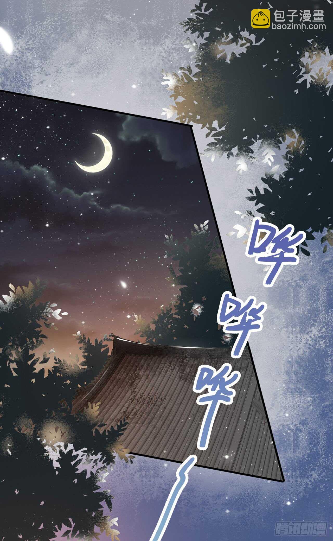 《凤御邪王》第27话 陷阱 第23页