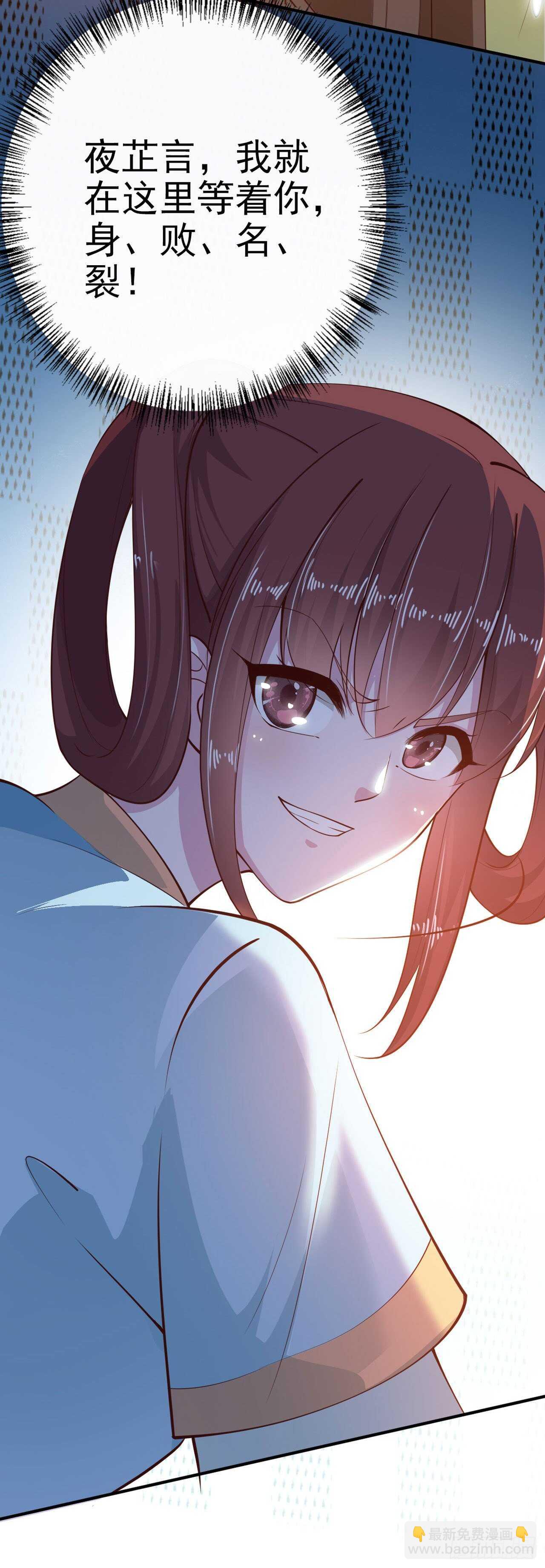 《凤御邪王》第27话 陷阱 第25页