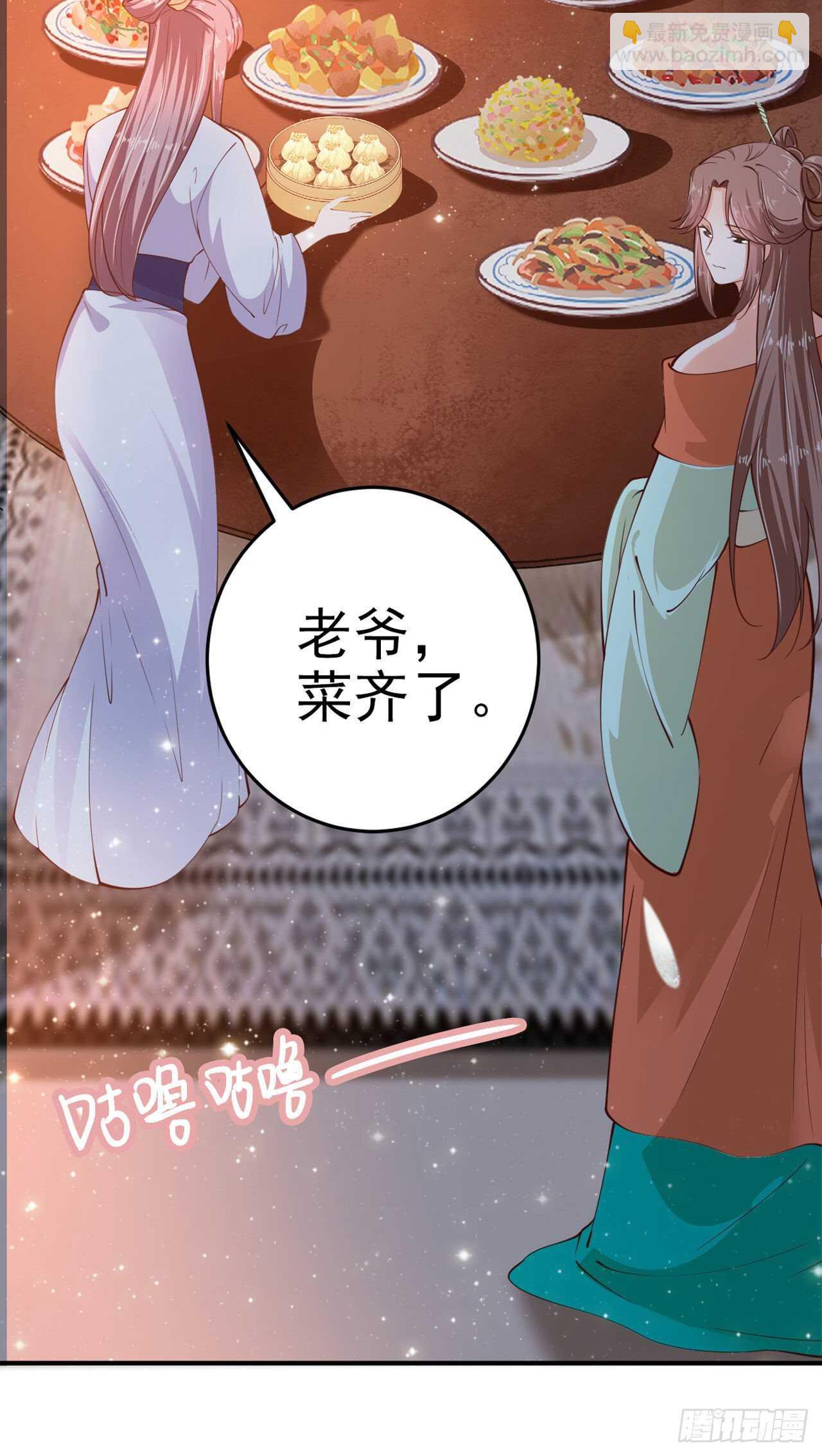 《凤御邪王》第27话 陷阱 第27页