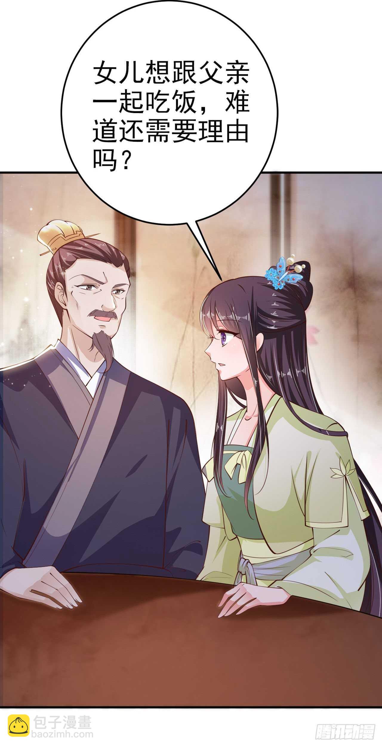 《凤御邪王》第27话 陷阱 第29页