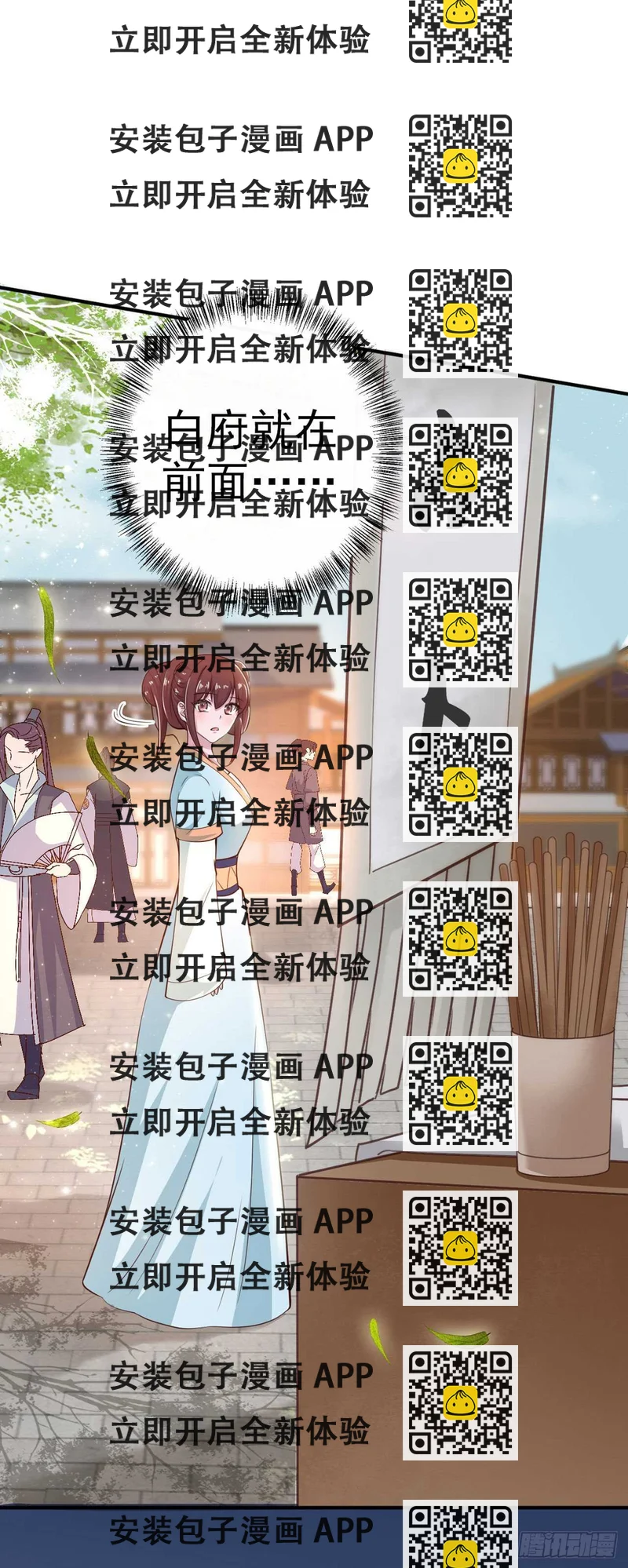 《凤御邪王》第27话 陷阱 第2页