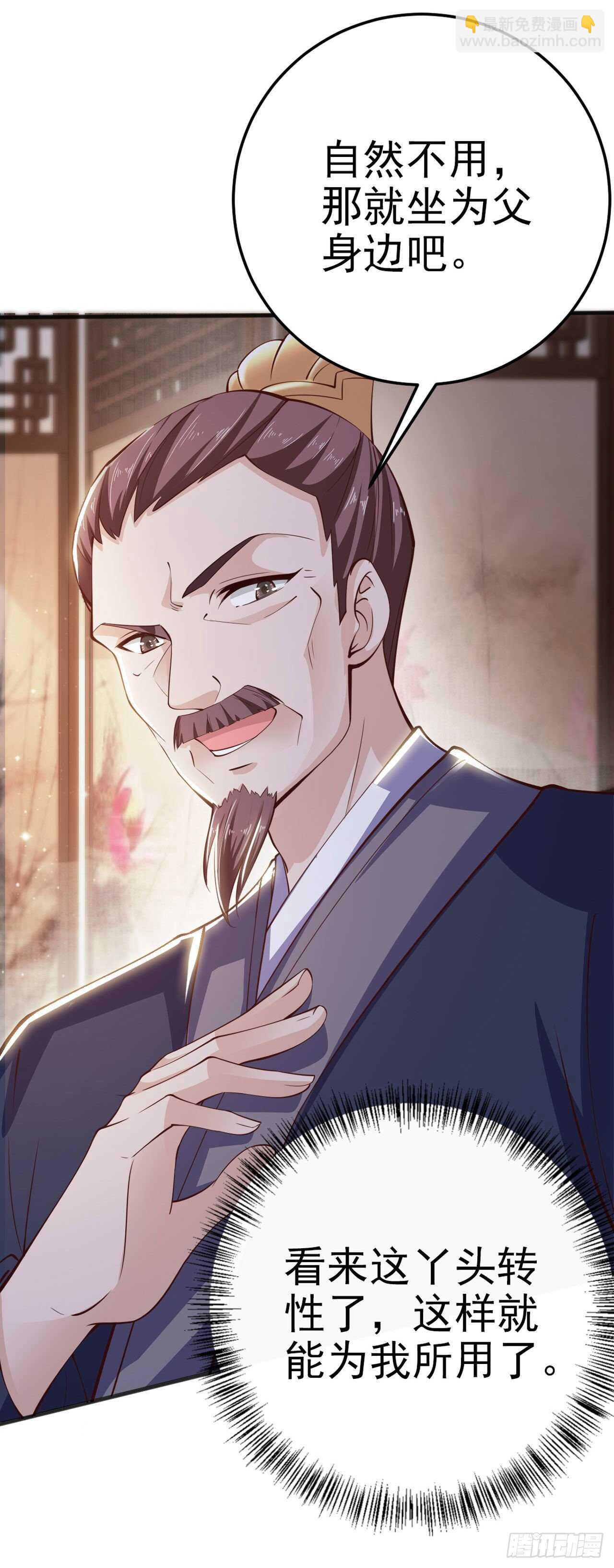 《凤御邪王》第27话 陷阱 第30页