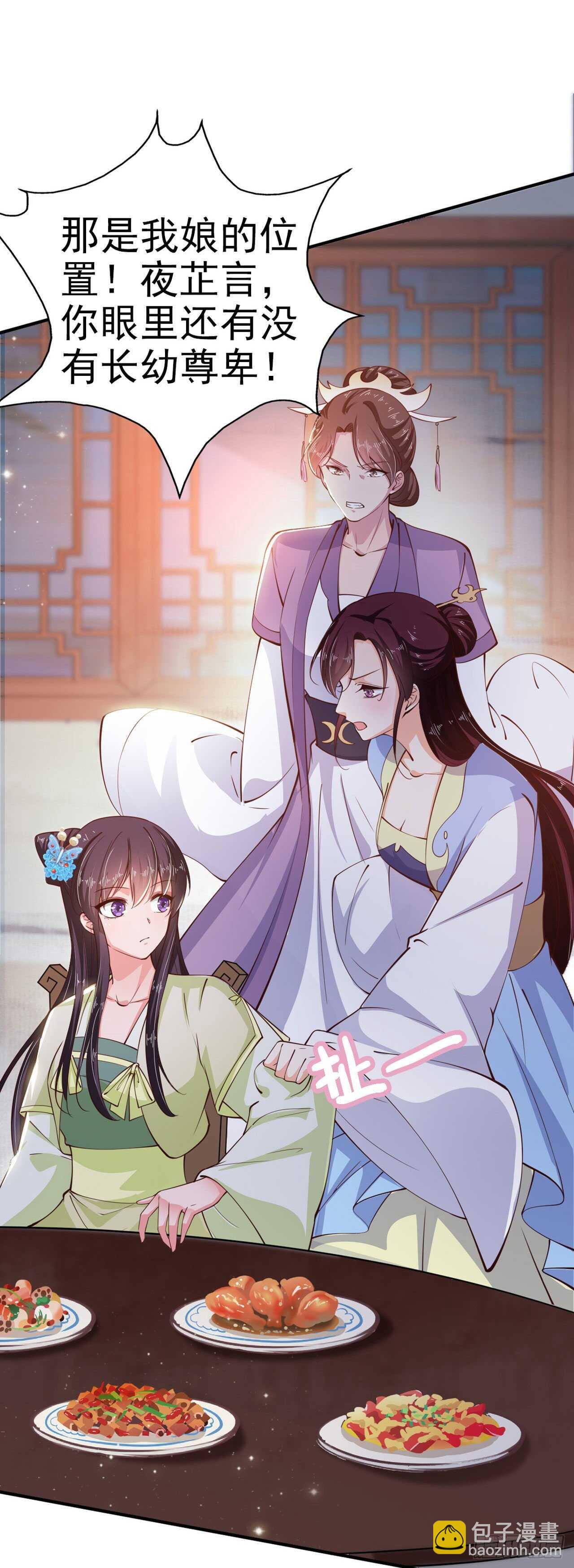 《凤御邪王》第27话 陷阱 第31页