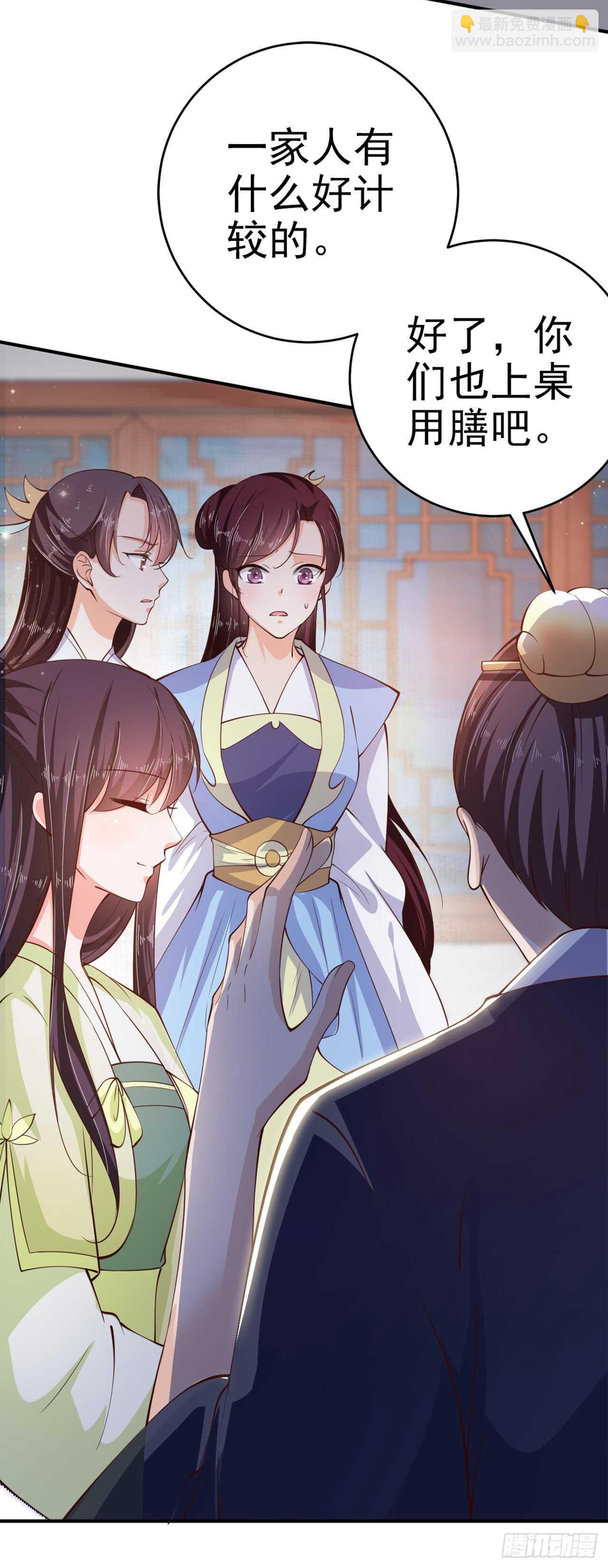 《凤御邪王》第27话 陷阱 第32页