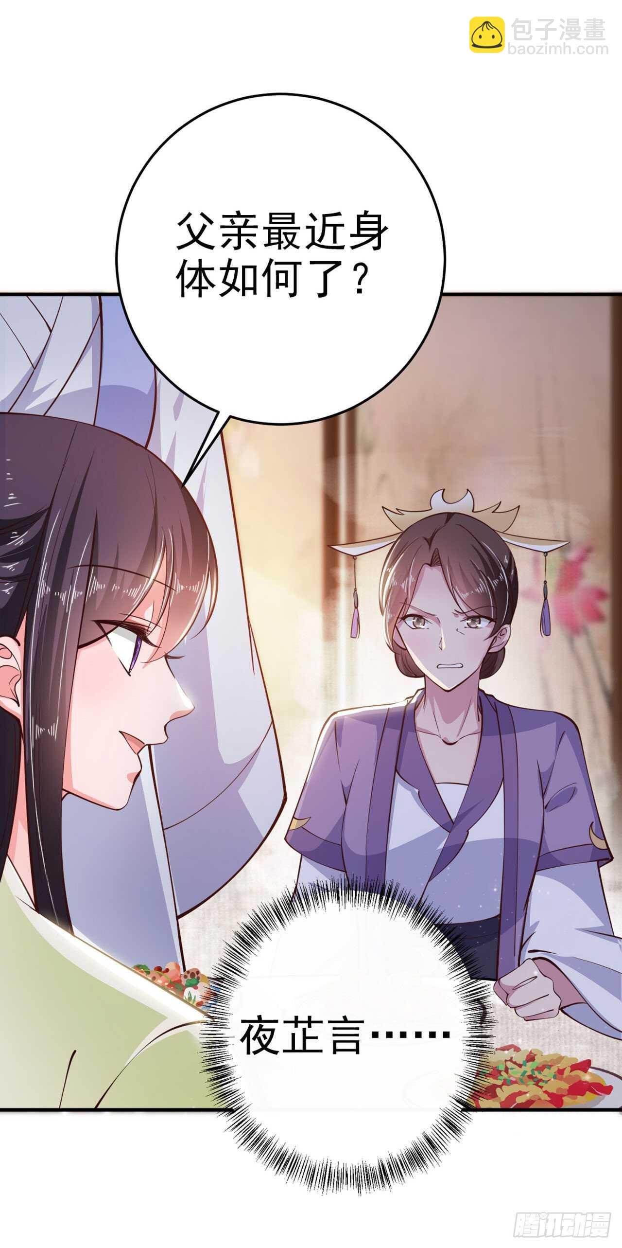 《凤御邪王》第27话 陷阱 第33页