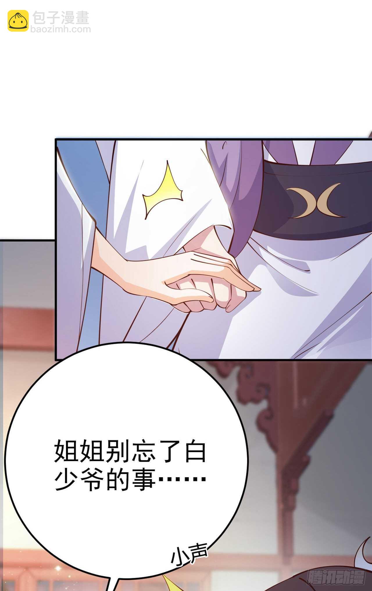 《凤御邪王》第27话 陷阱 第34页
