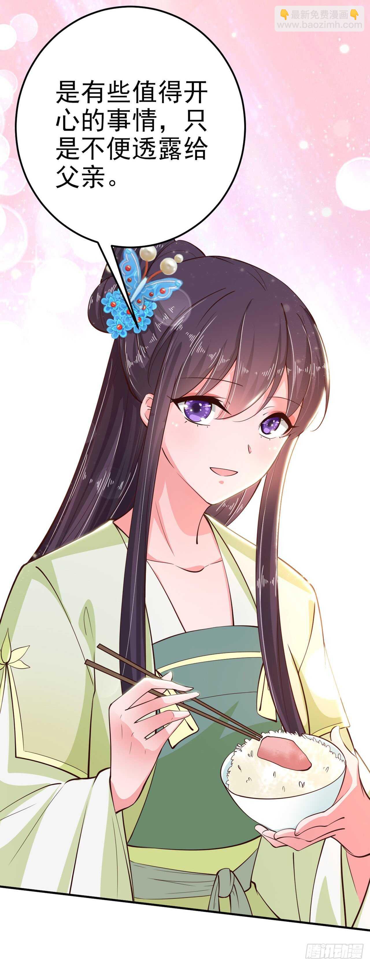 《凤御邪王》第27话 陷阱 第37页