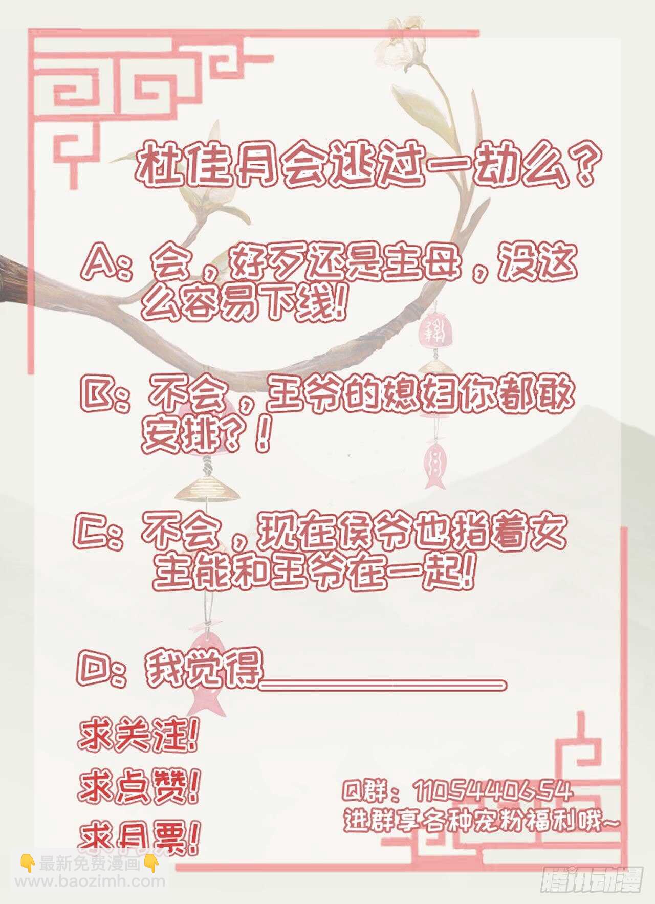 《凤御邪王》第27话 陷阱 第44页