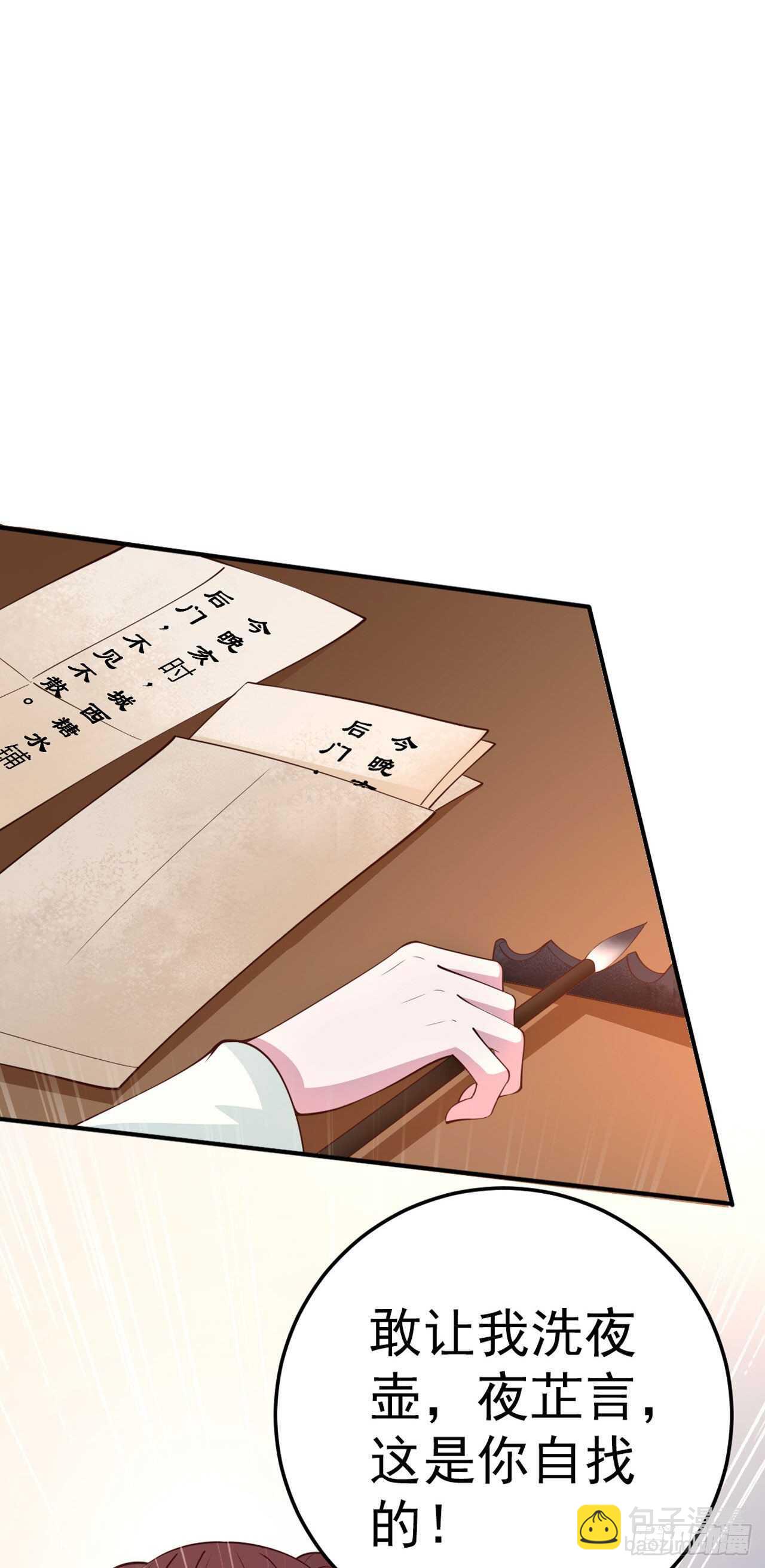 《凤御邪王》第27话 陷阱 第4页