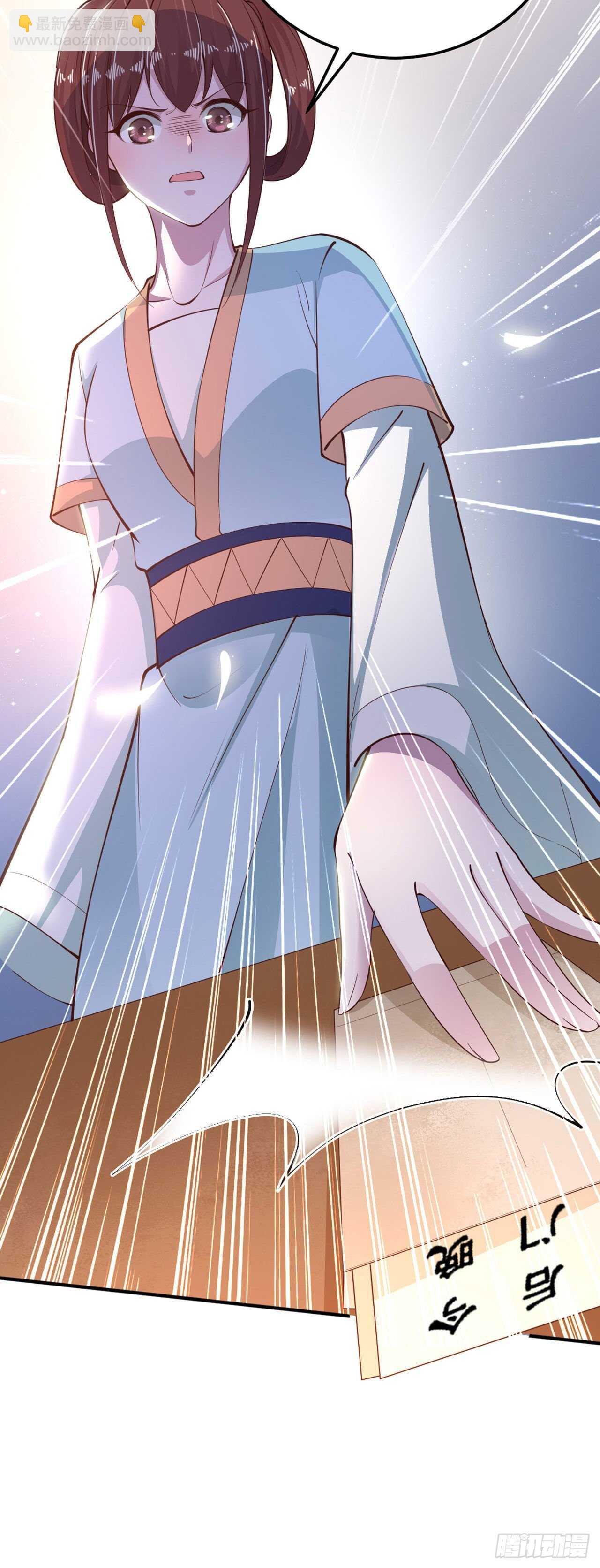 《凤御邪王》第27话 陷阱 第5页