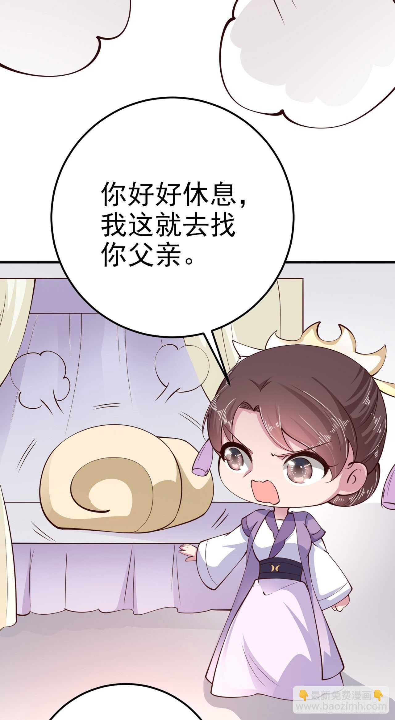 《凤御邪王》第27话 陷阱 第7页