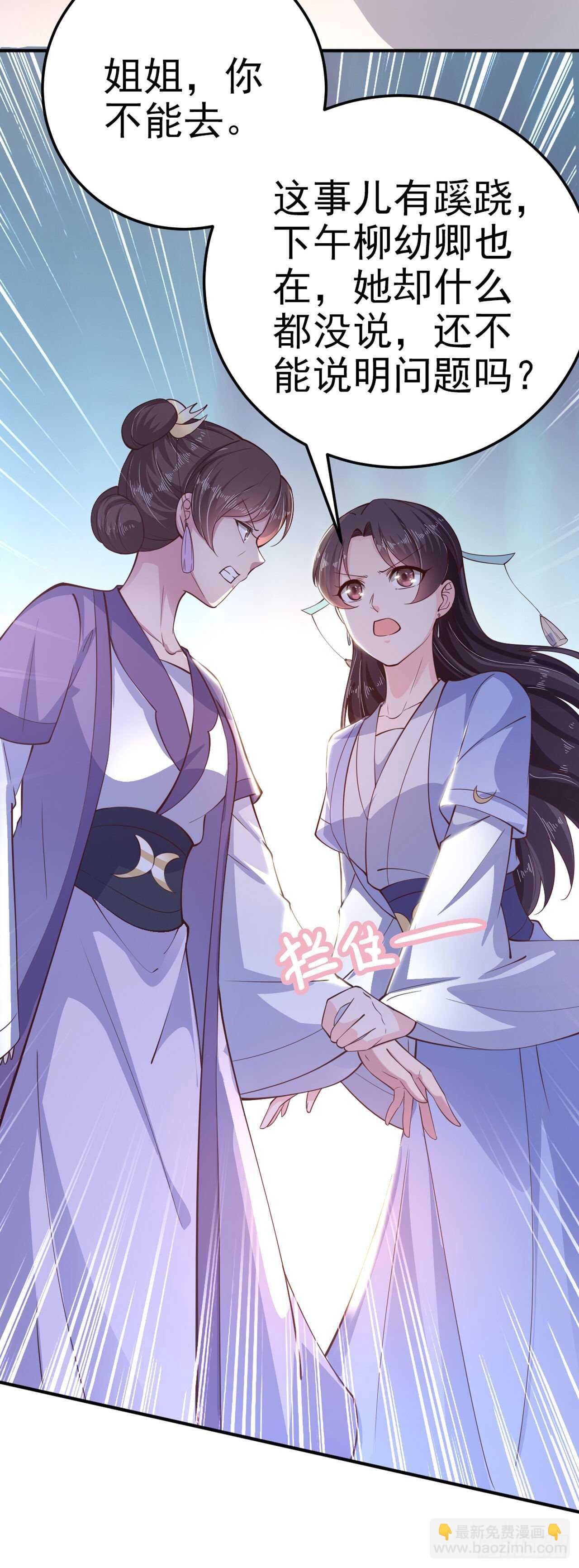 《凤御邪王》第27话 陷阱 第8页