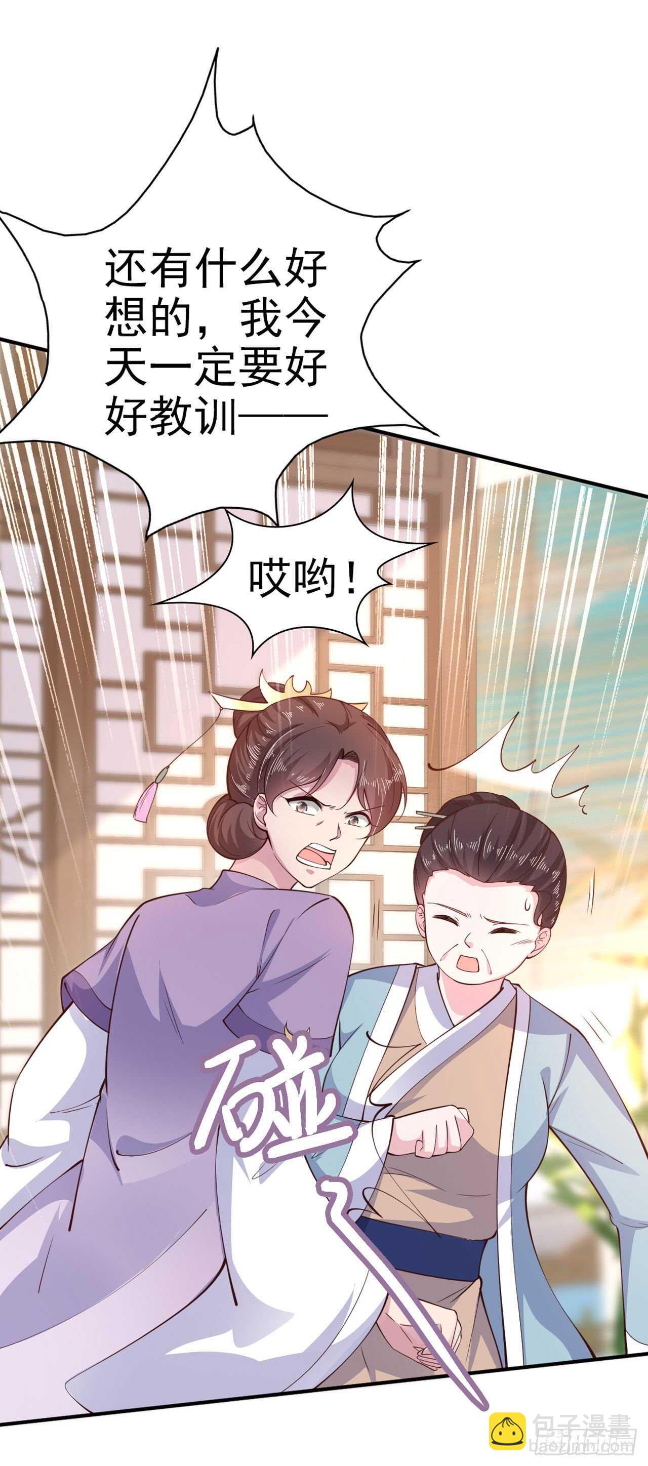 《凤御邪王》第27话 陷阱 第9页