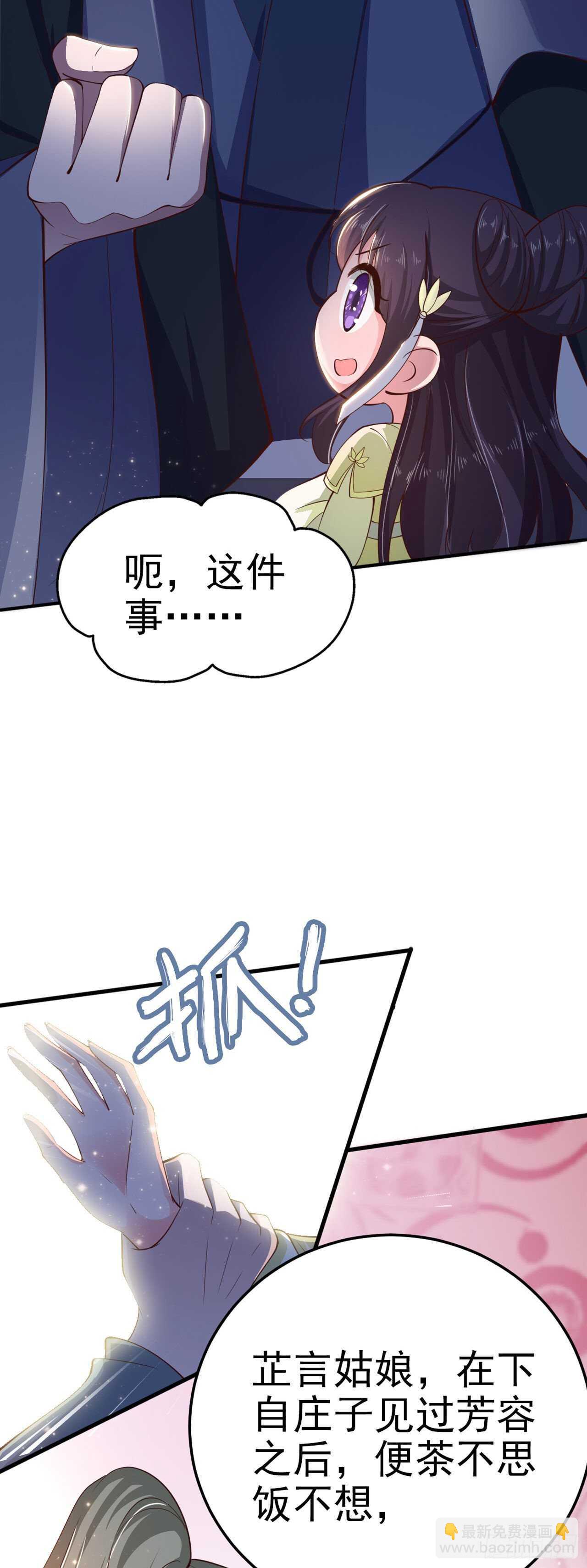 《凤御邪王》第29话 茶饭不思 第10页