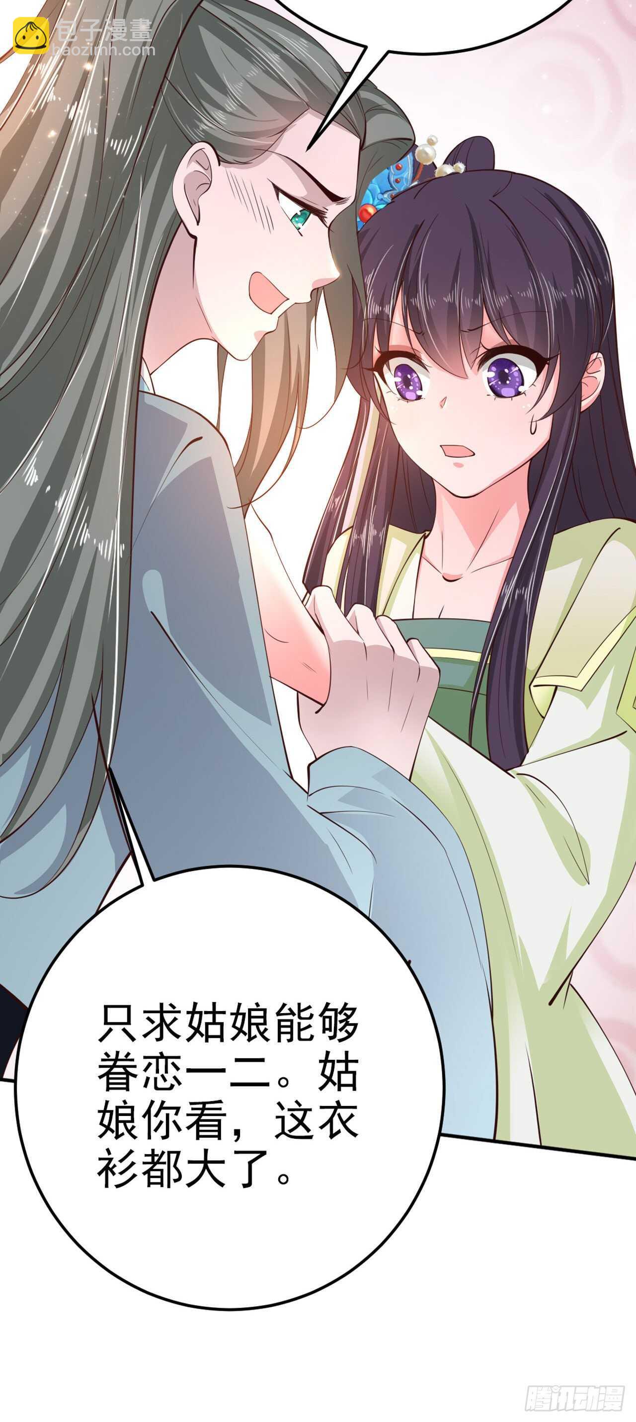 《凤御邪王》第29话 茶饭不思 第11页