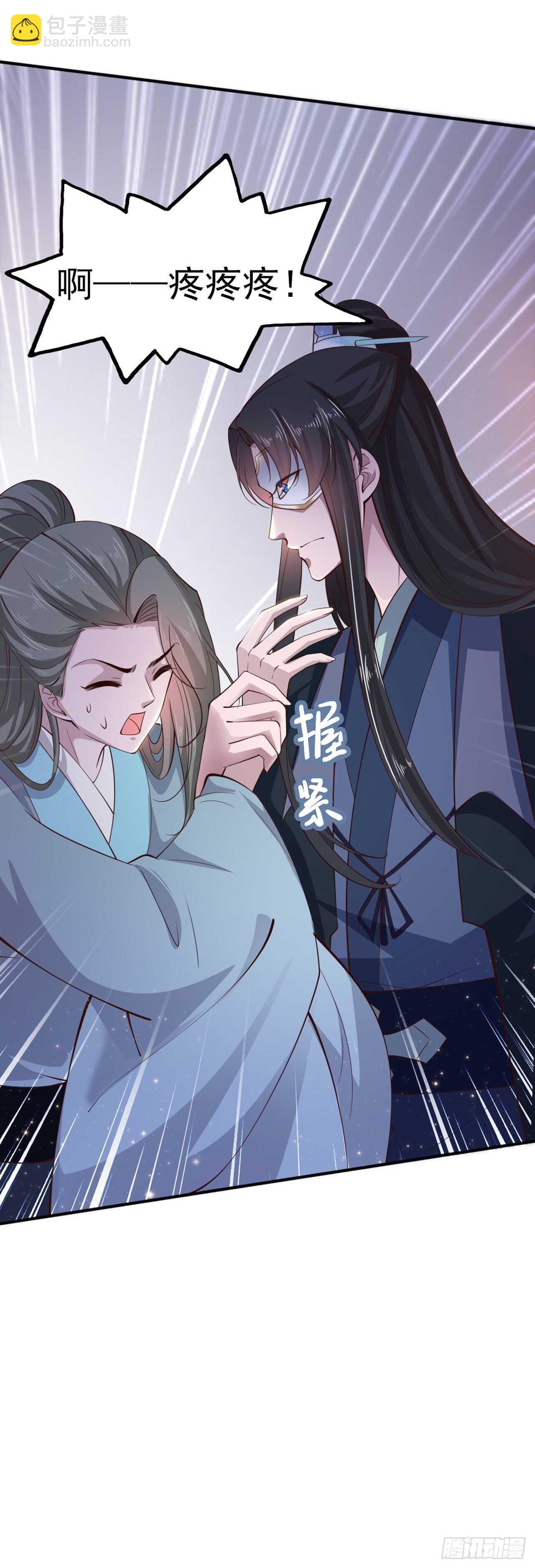 《凤御邪王》第29话 茶饭不思 第12页