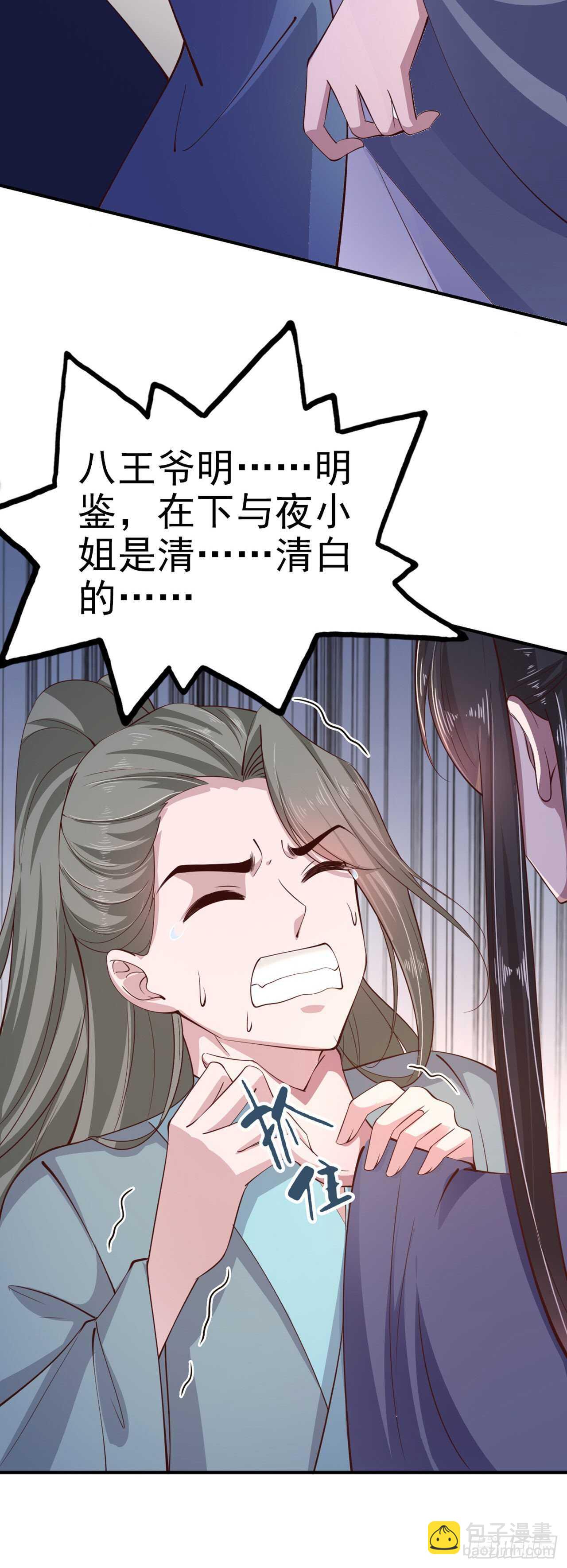 《凤御邪王》第29话 茶饭不思 第16页