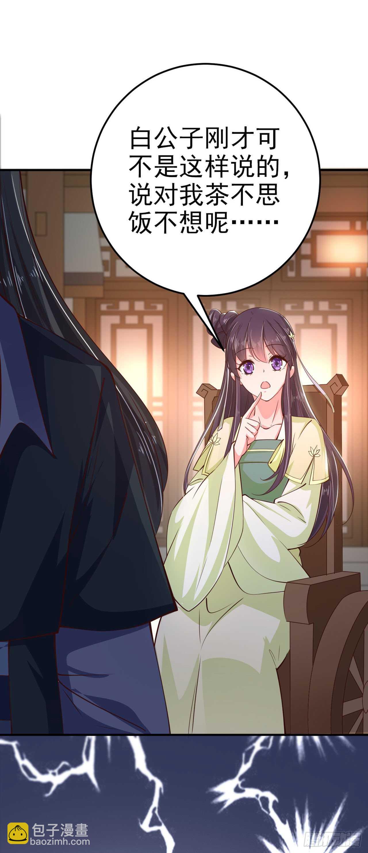 《凤御邪王》第29话 茶饭不思 第17页