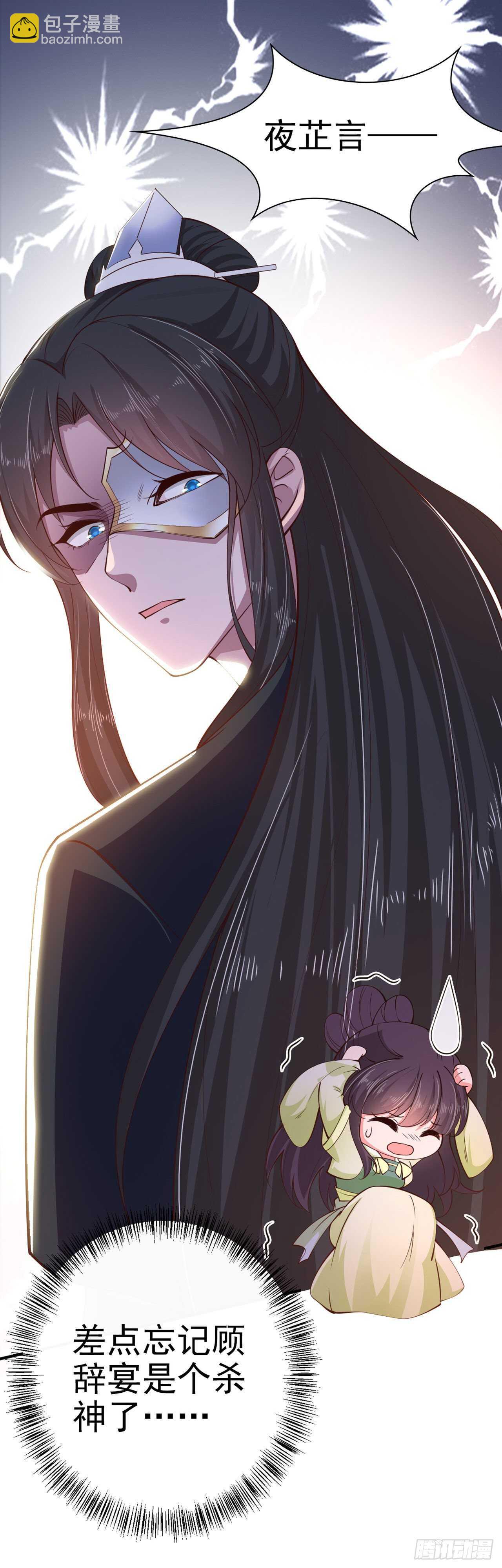 《凤御邪王》第29话 茶饭不思 第18页