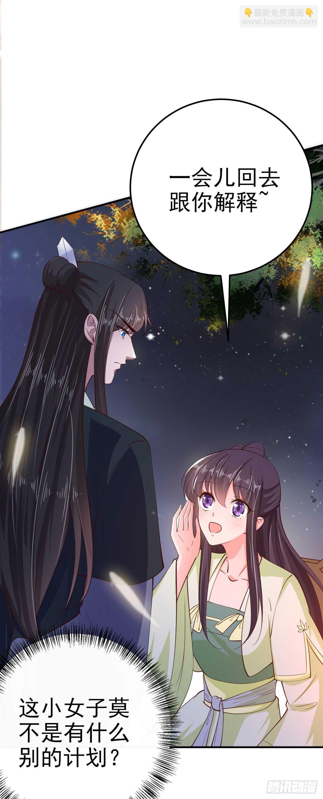 《凤御邪王》第29话 茶饭不思 第21页