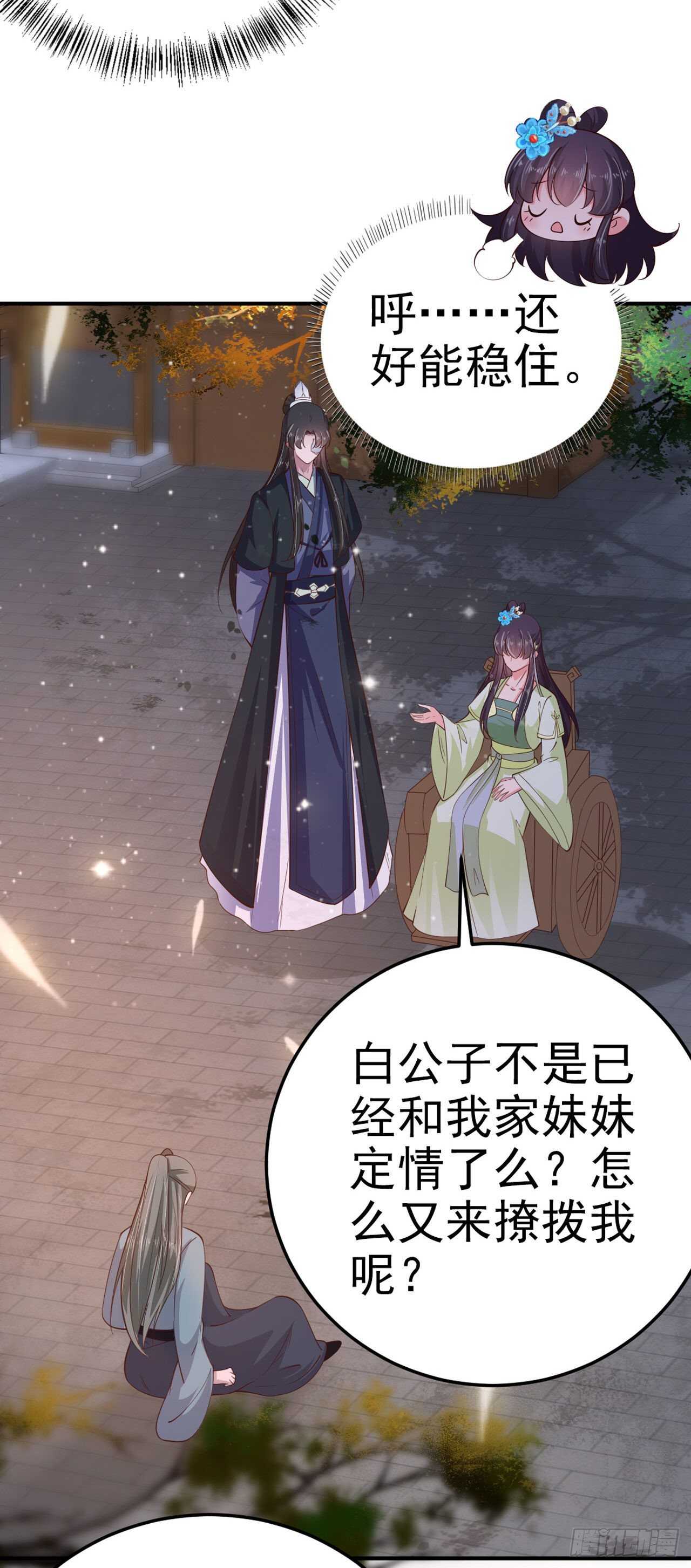 《凤御邪王》第29话 茶饭不思 第22页