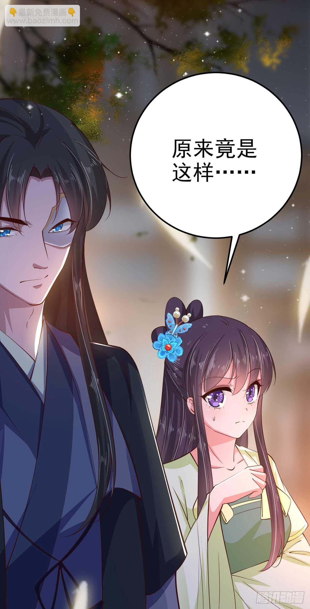 《凤御邪王》第29话 茶饭不思 第24页