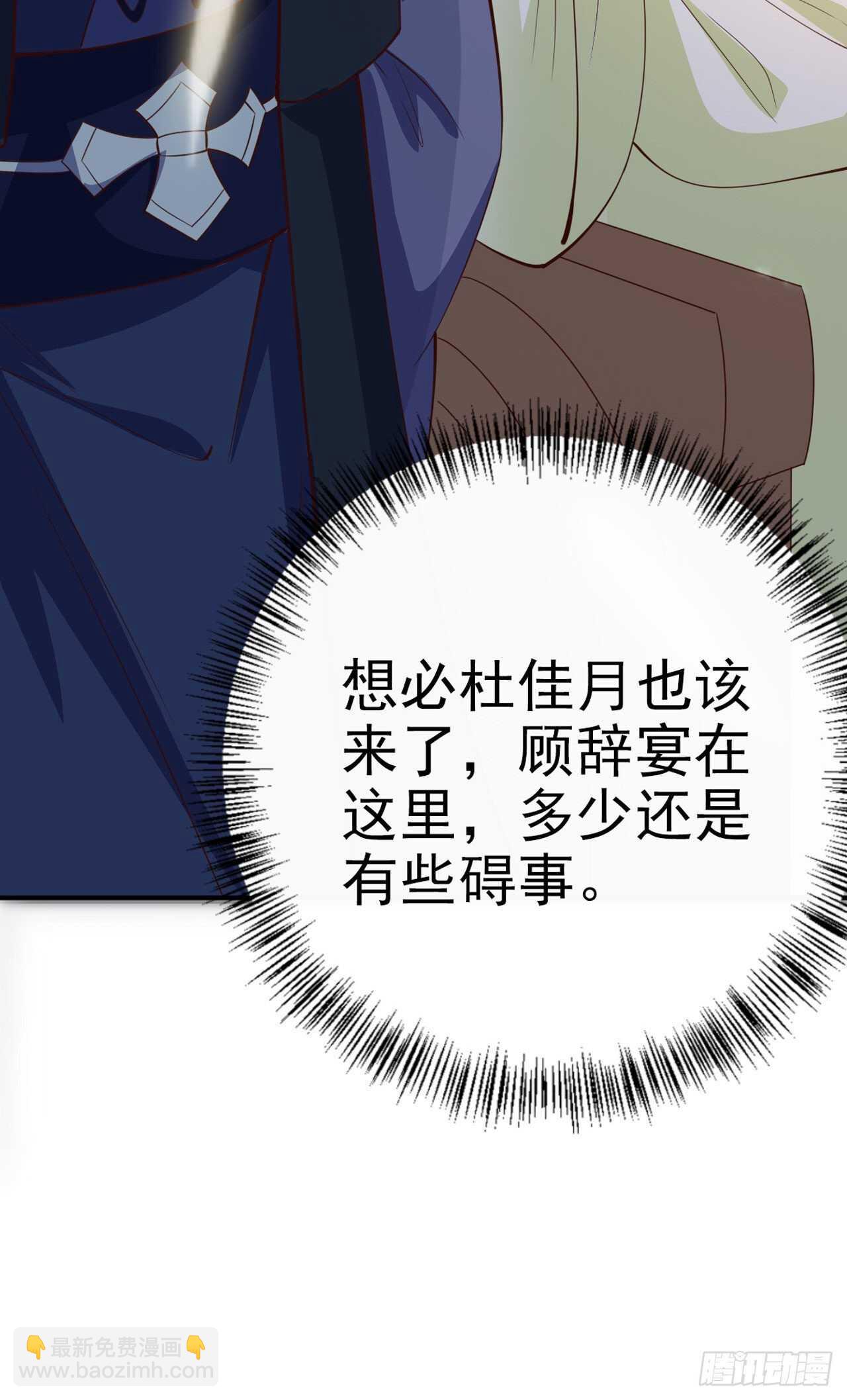 《凤御邪王》第29话 茶饭不思 第25页