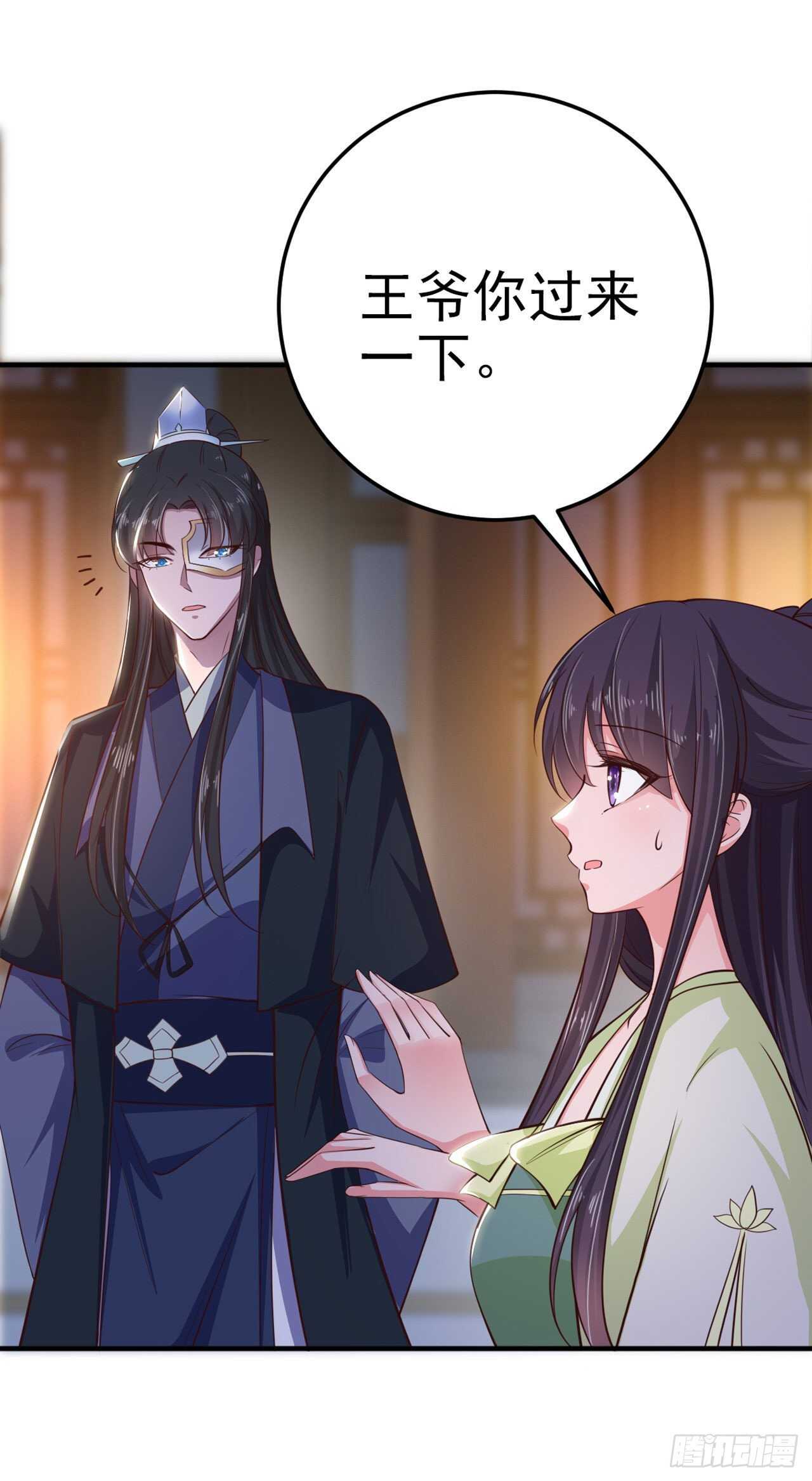 《凤御邪王》第29话 茶饭不思 第26页