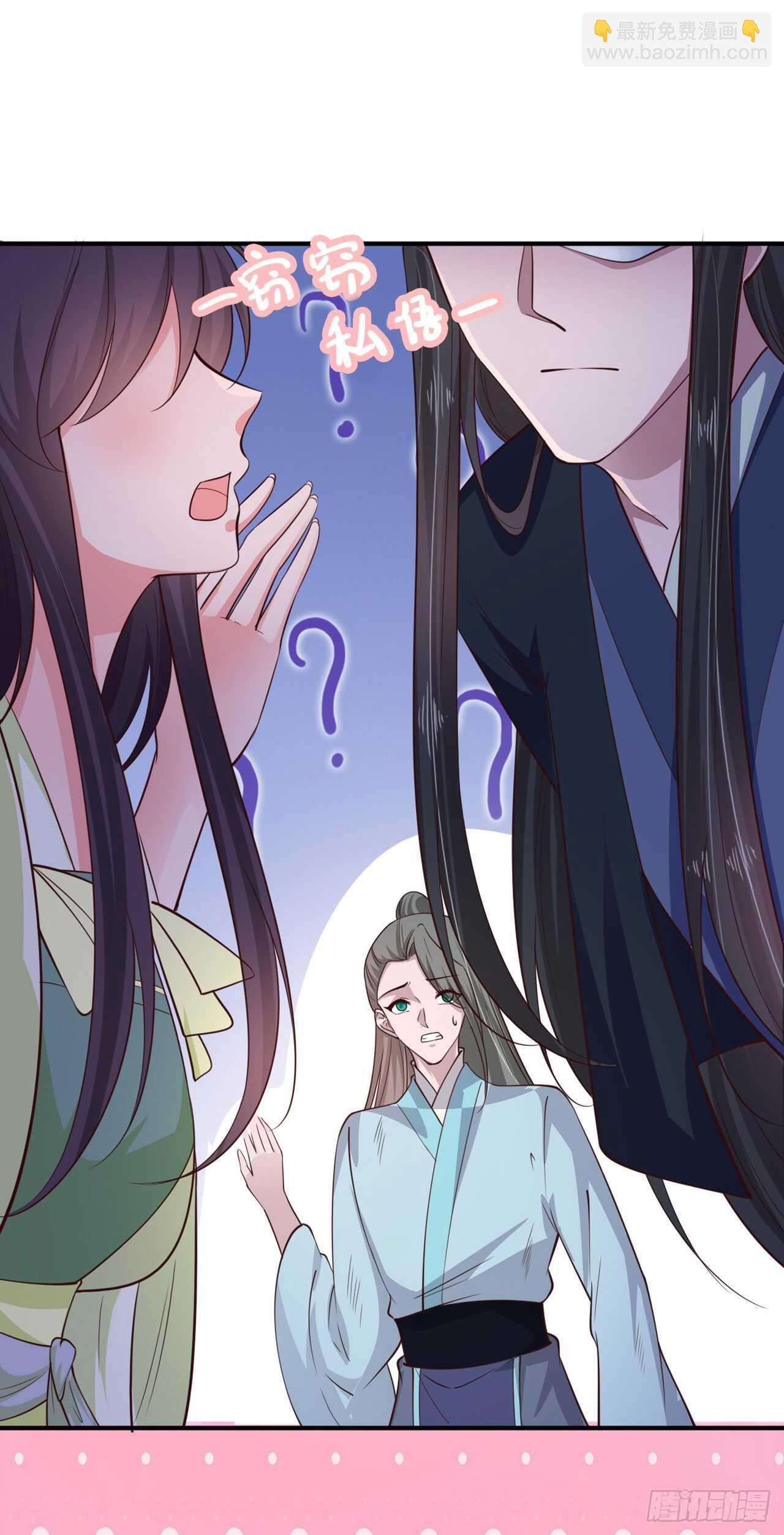 《凤御邪王》第29话 茶饭不思 第27页