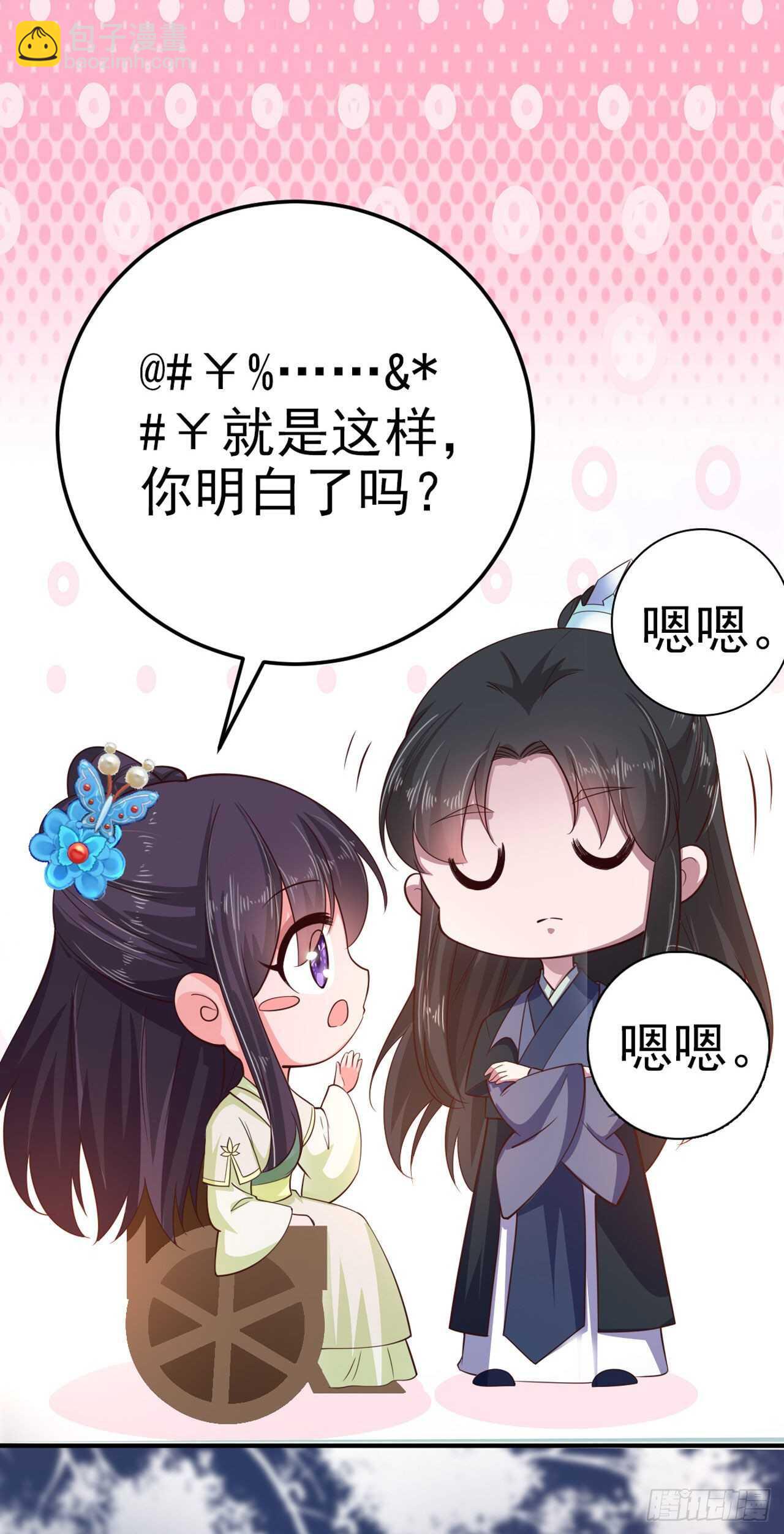 《凤御邪王》第29话 茶饭不思 第28页