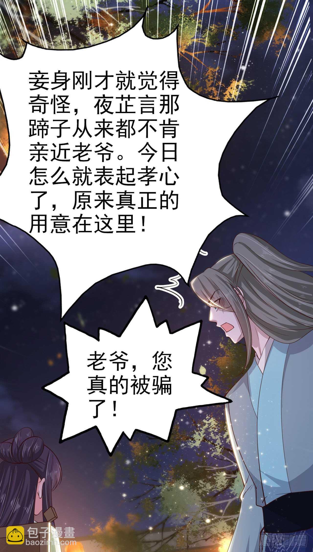 《凤御邪王》第29话 茶饭不思 第33页