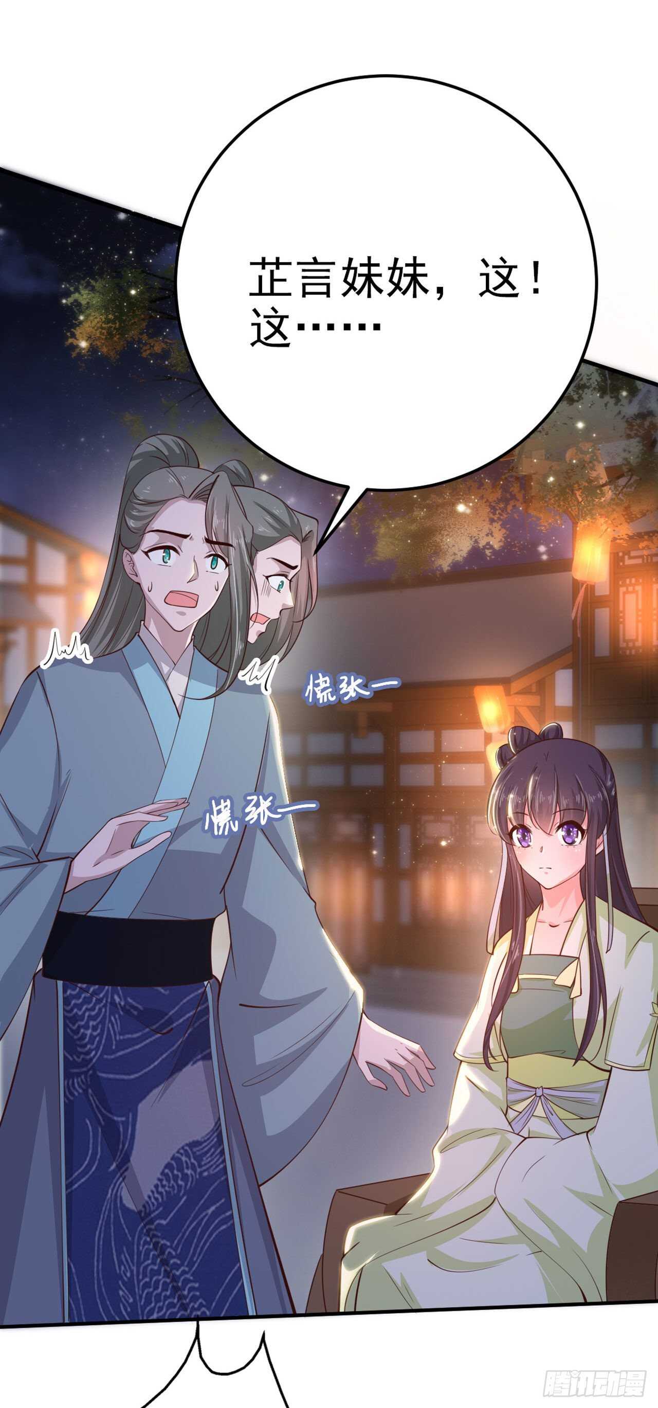 《凤御邪王》第29话 茶饭不思 第35页