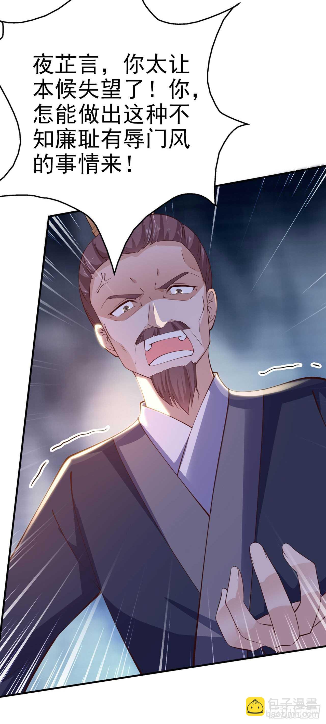 《凤御邪王》第29话 茶饭不思 第36页