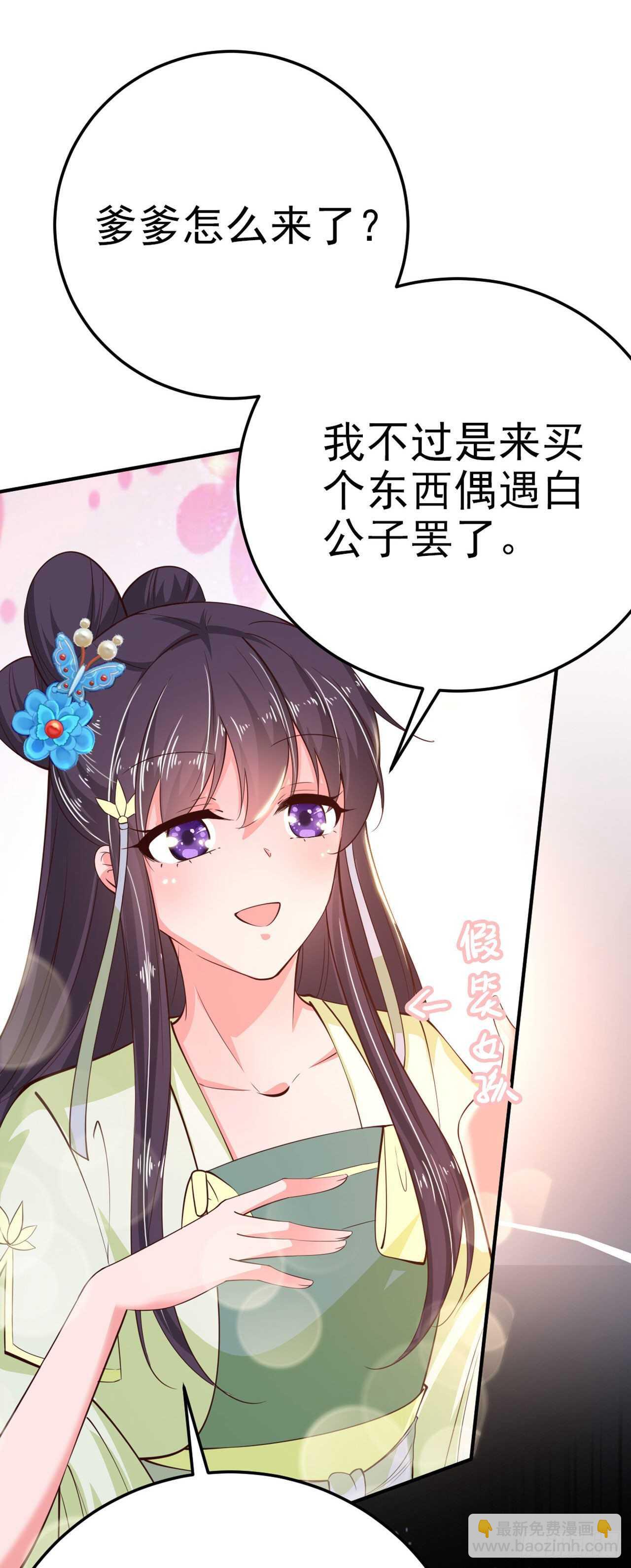 《凤御邪王》第29话 茶饭不思 第37页