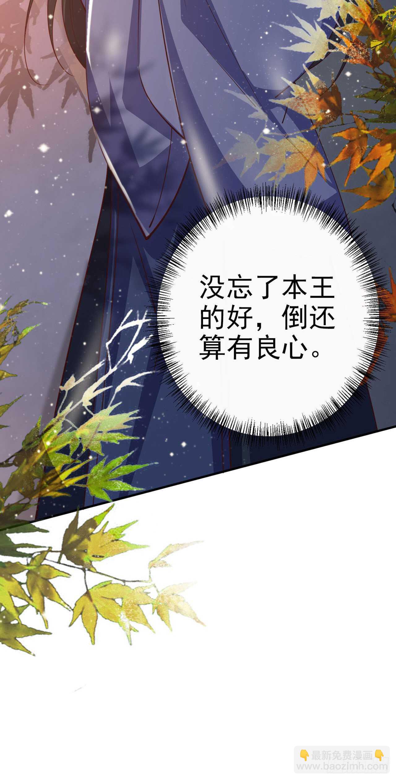 《凤御邪王》第29话 茶饭不思 第41页