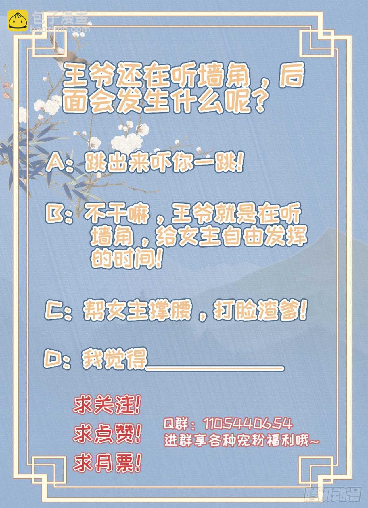《凤御邪王》第29话 茶饭不思 第42页