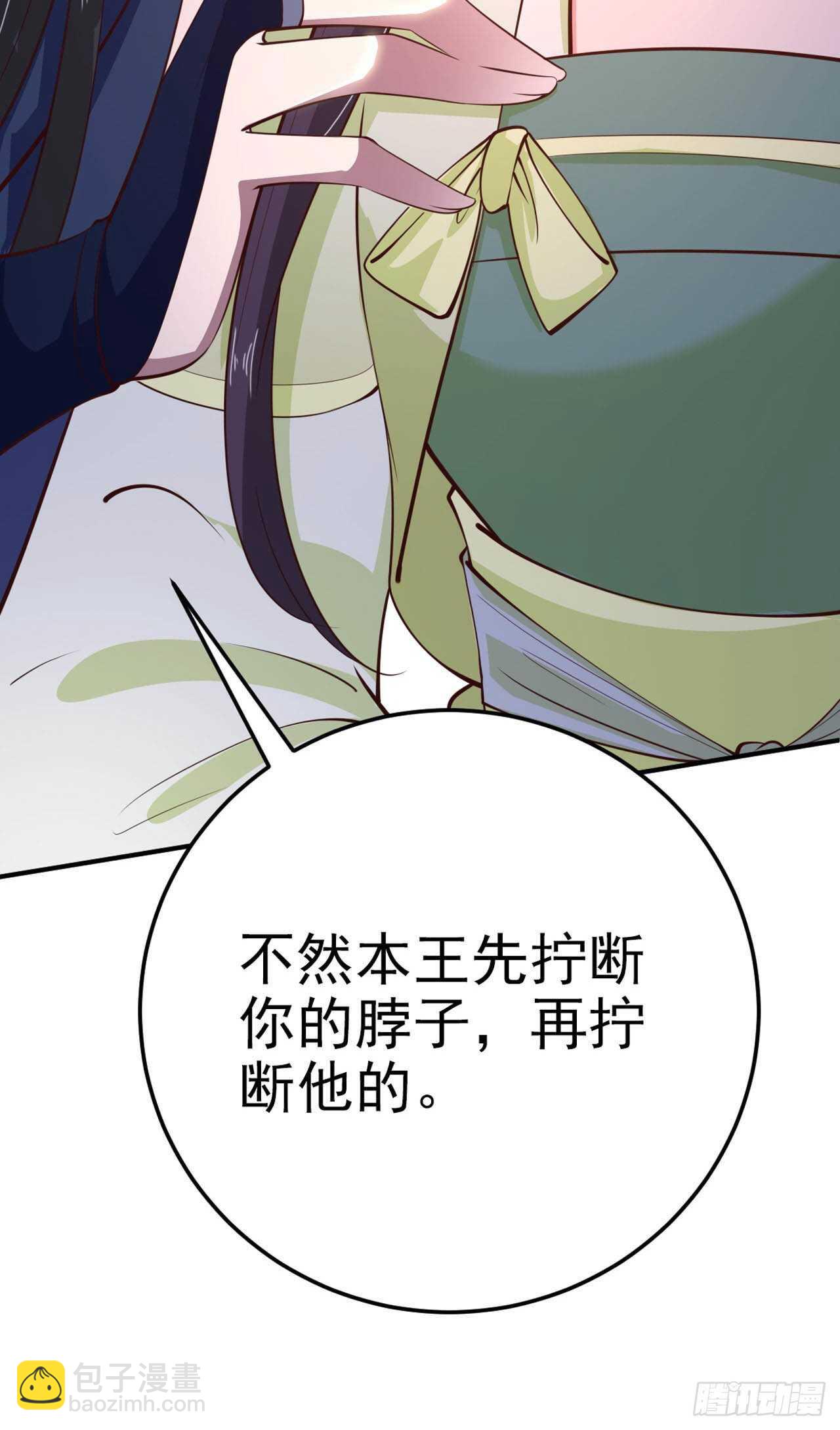 《凤御邪王》第29话 茶饭不思 第4页