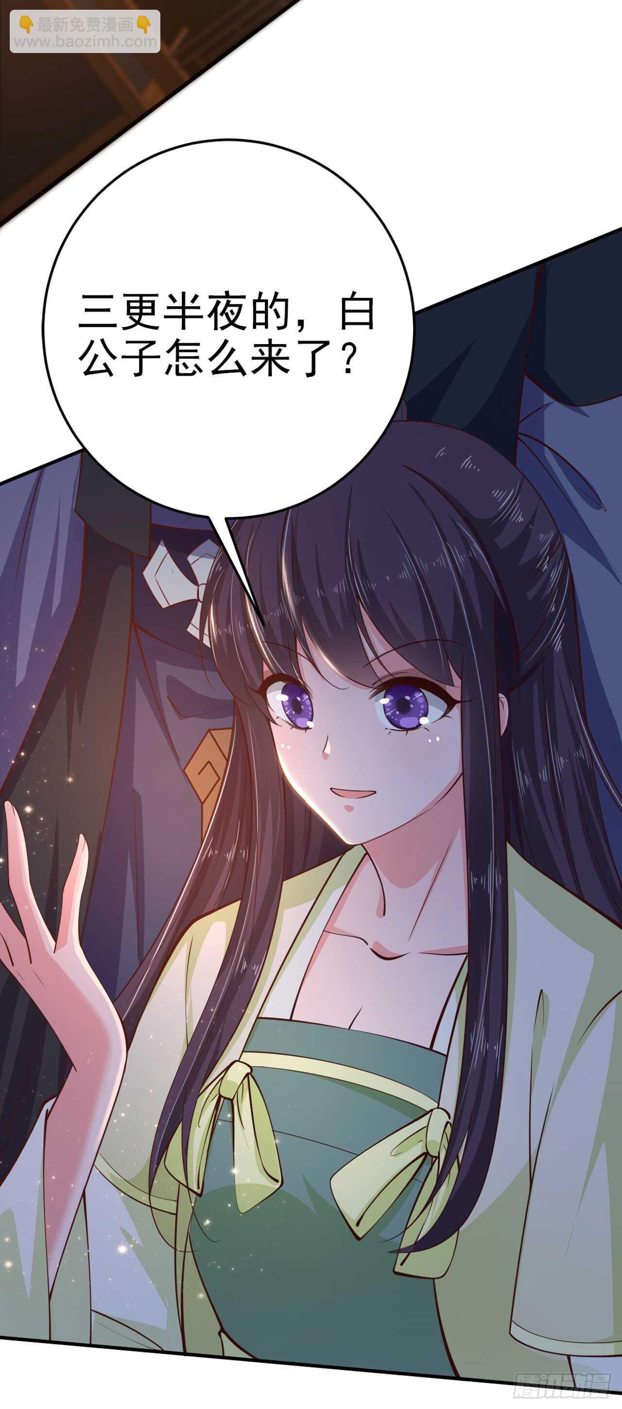 《凤御邪王》第29话 茶饭不思 第6页