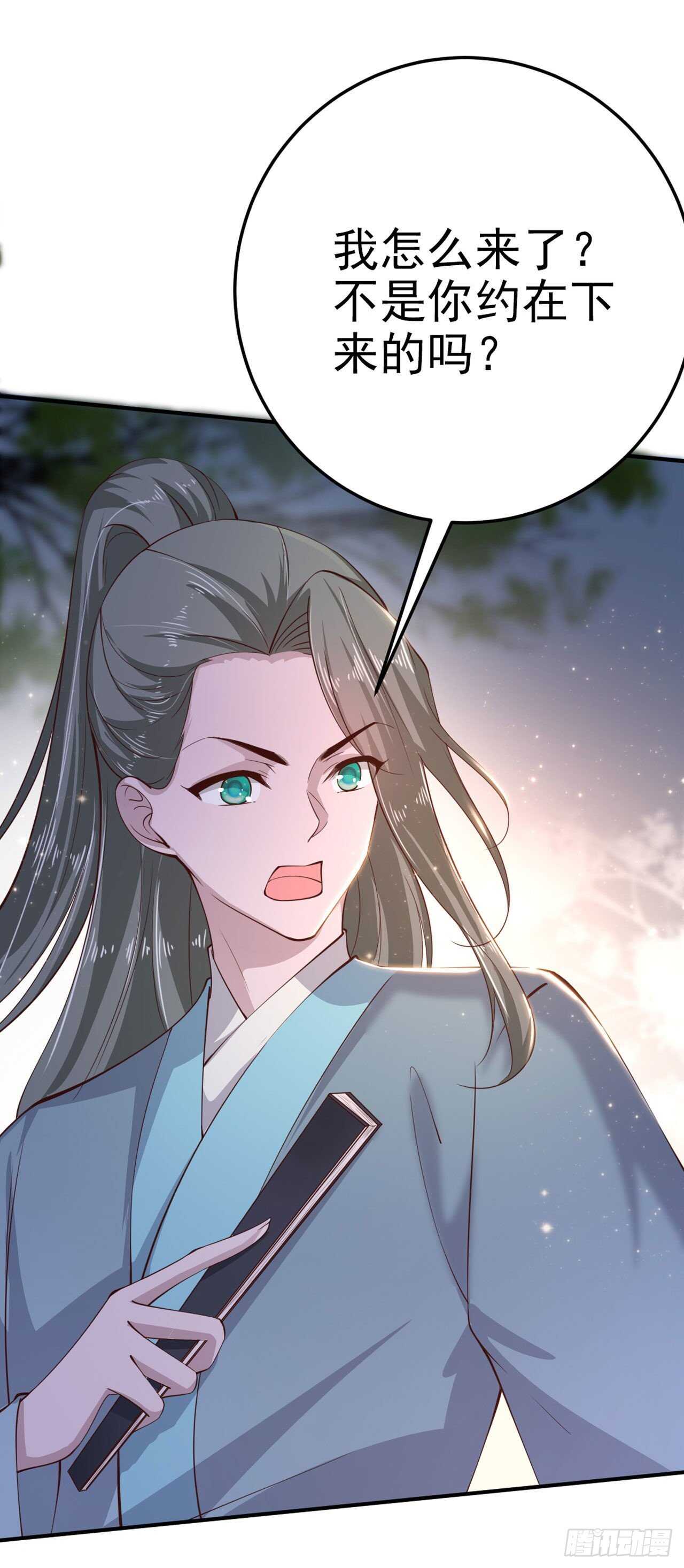 《凤御邪王》第29话 茶饭不思 第7页