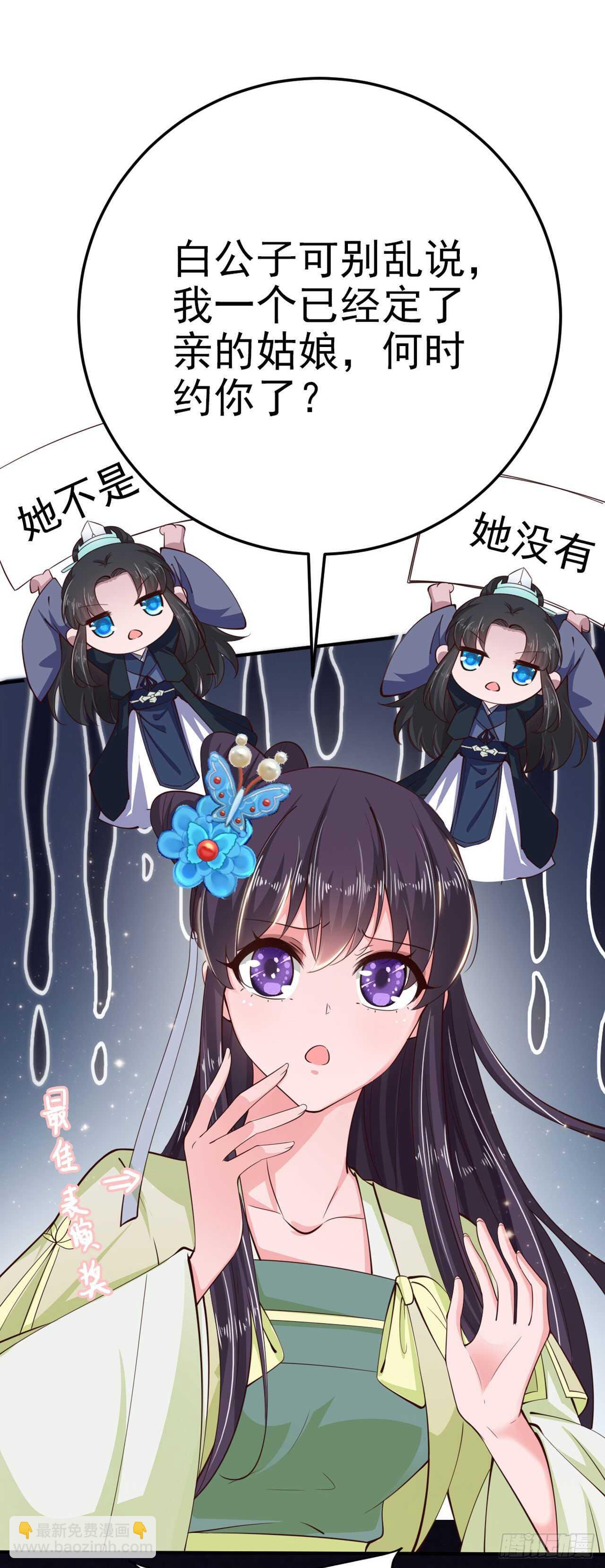 《凤御邪王》第29话 茶饭不思 第8页
