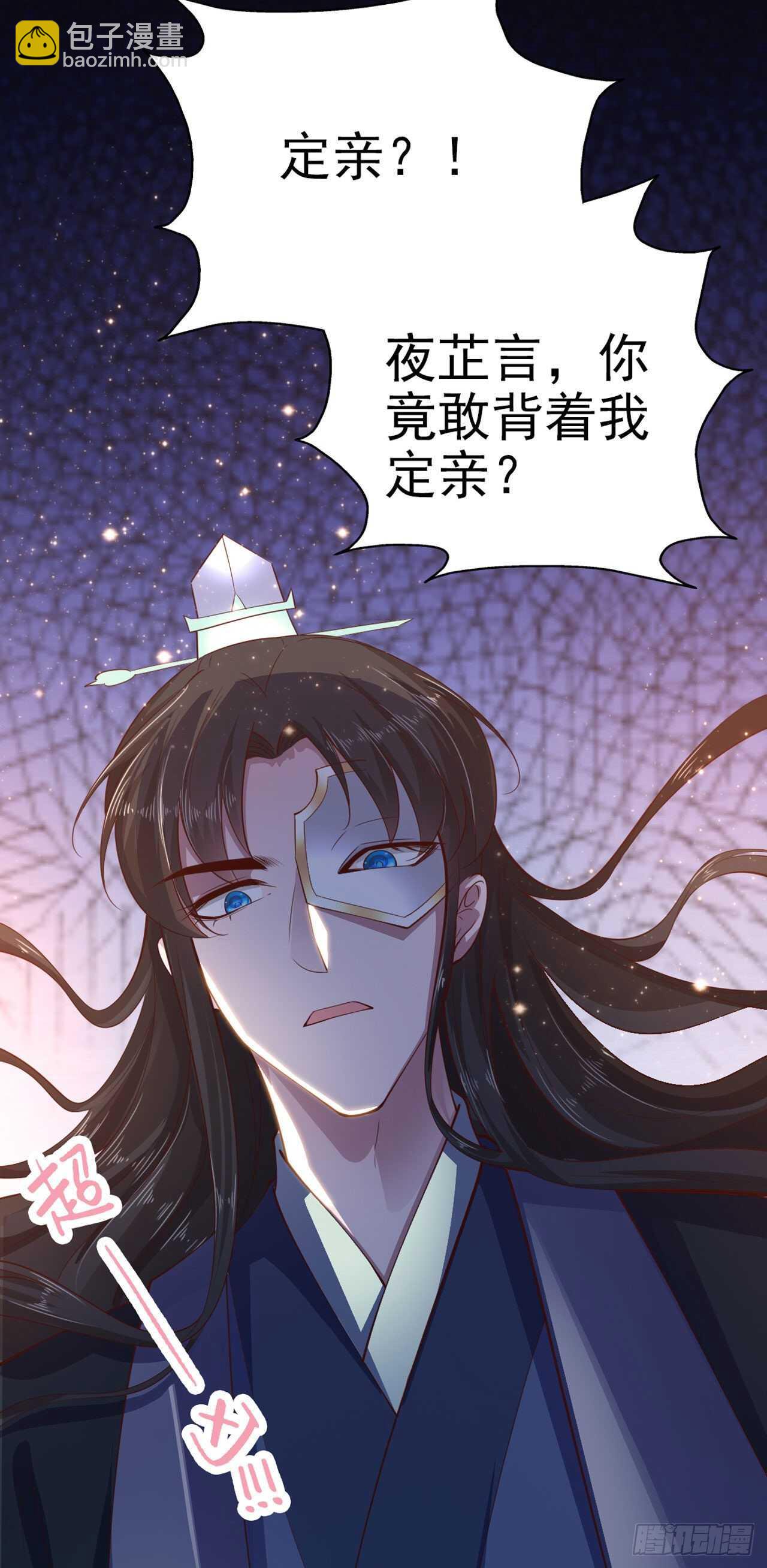 《凤御邪王》第29话 茶饭不思 第9页