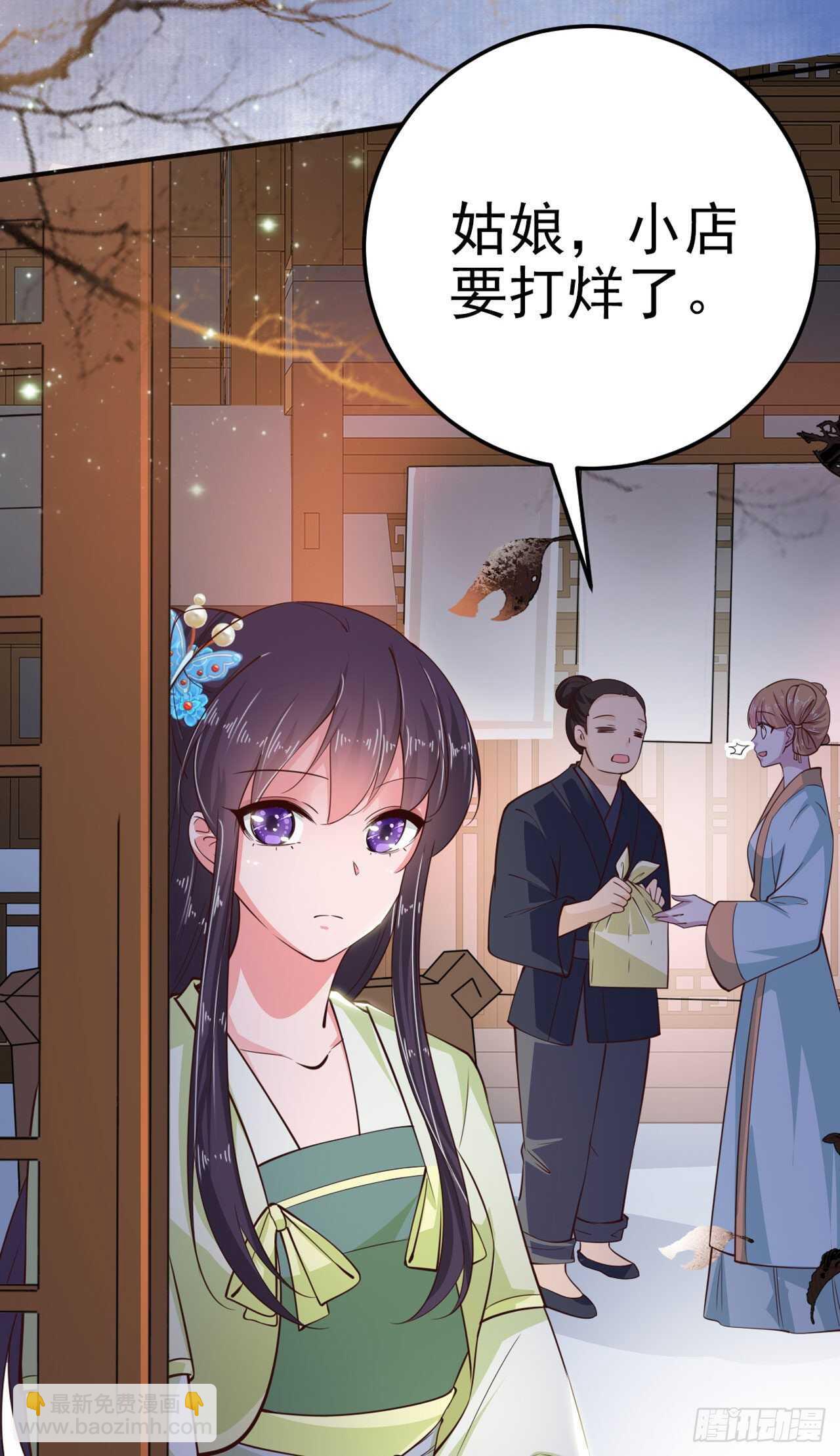 《凤御邪王》第28话 遭遇暗杀 第10页