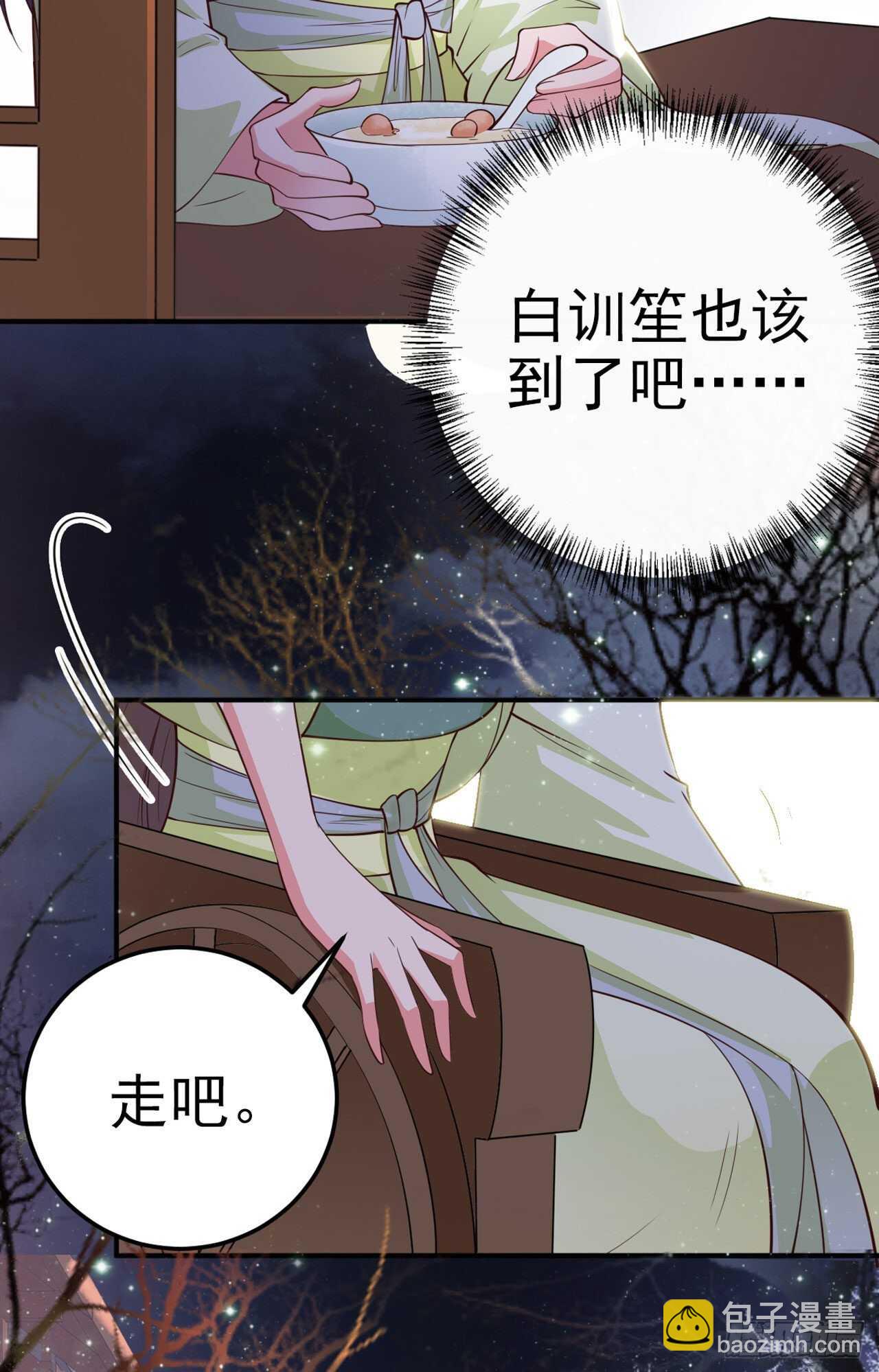 《凤御邪王》第28话 遭遇暗杀 第11页