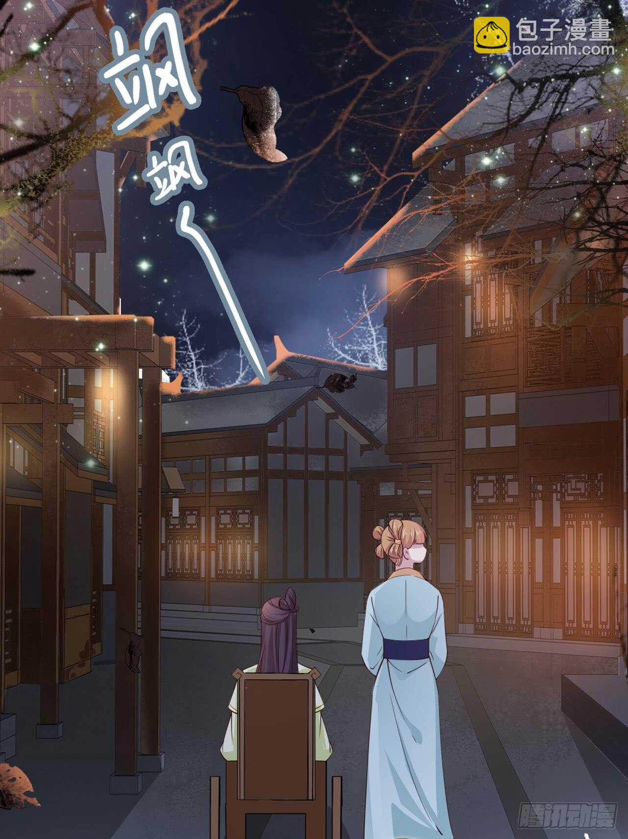 《凤御邪王》第28话 遭遇暗杀 第12页