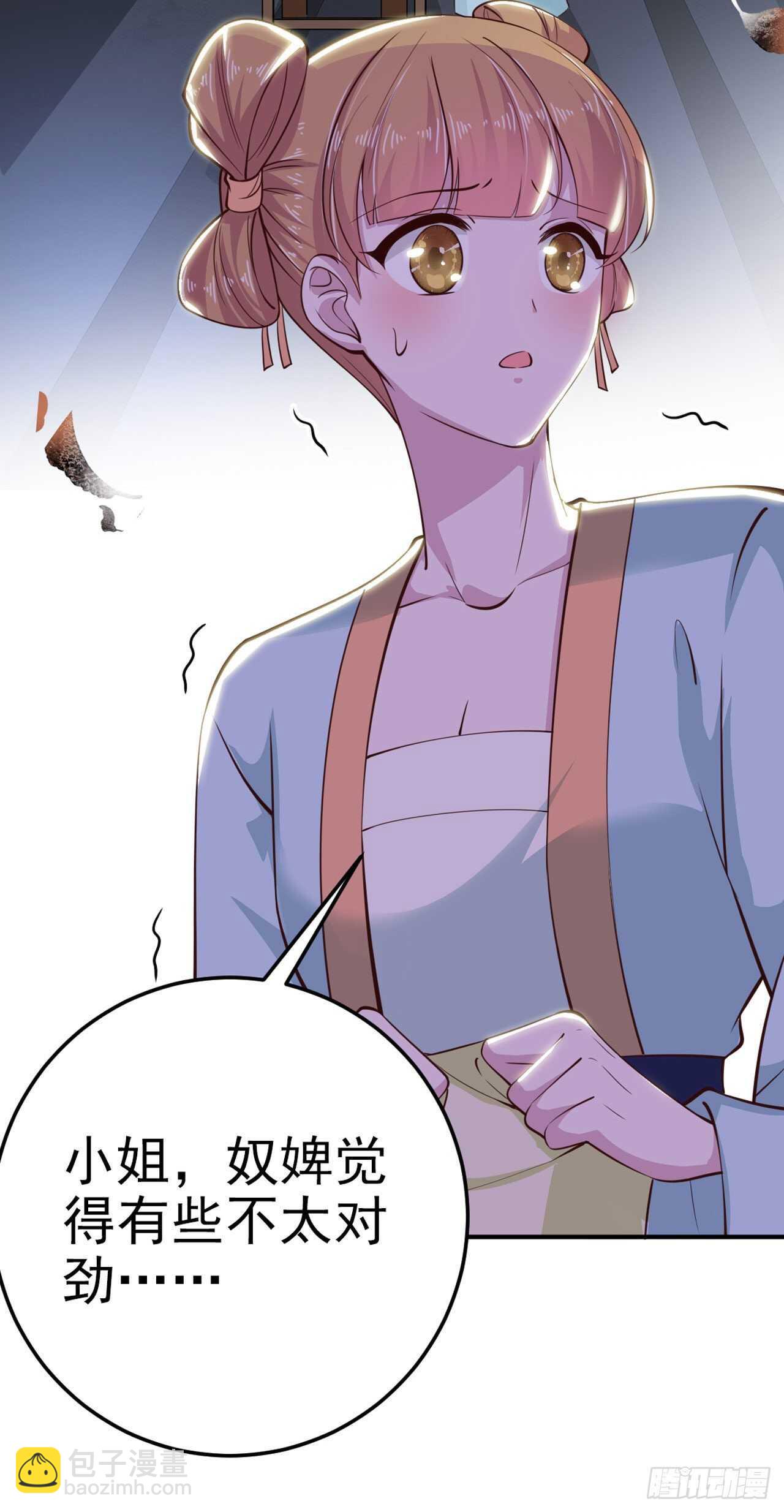 《凤御邪王》第28话 遭遇暗杀 第13页
