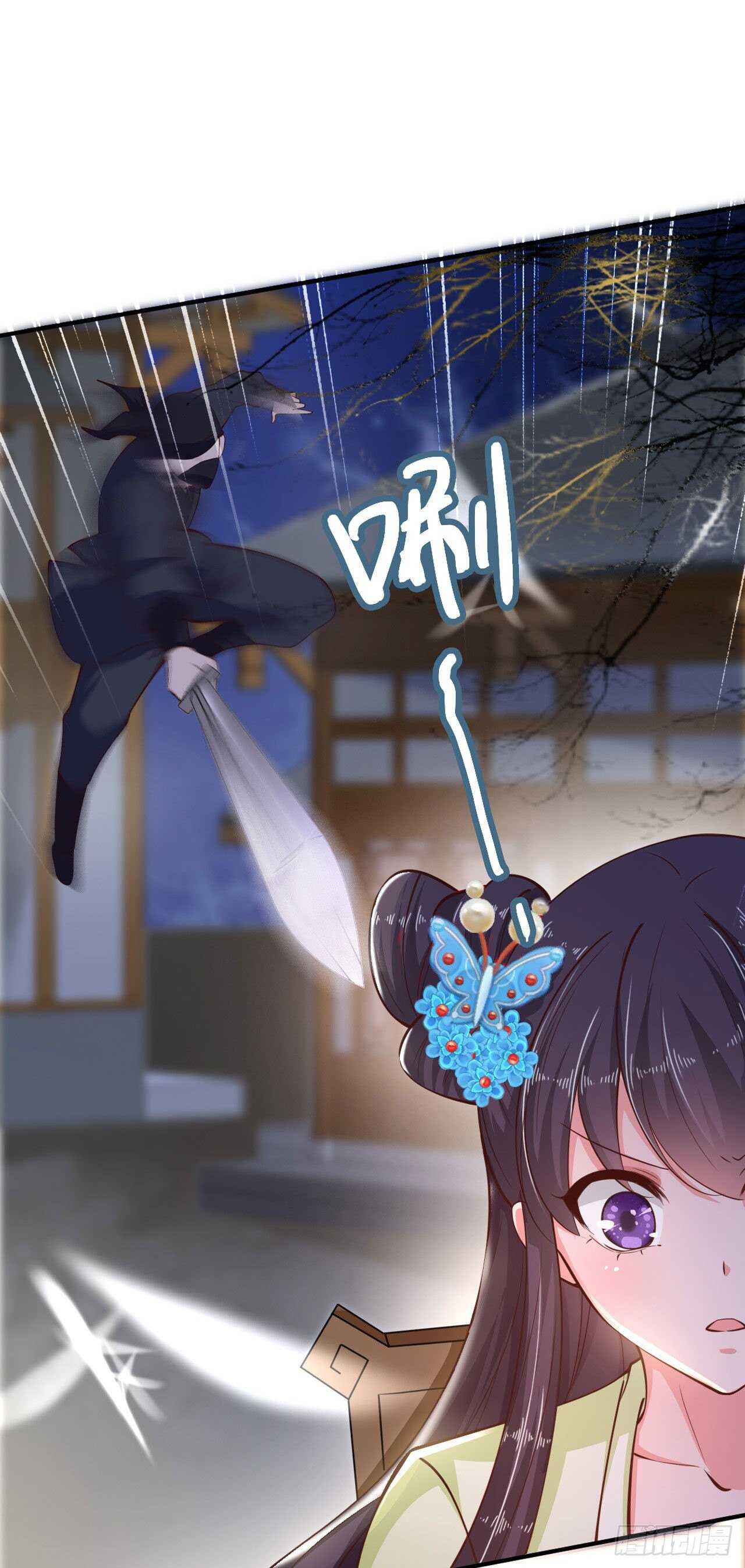 《凤御邪王》第28话 遭遇暗杀 第14页