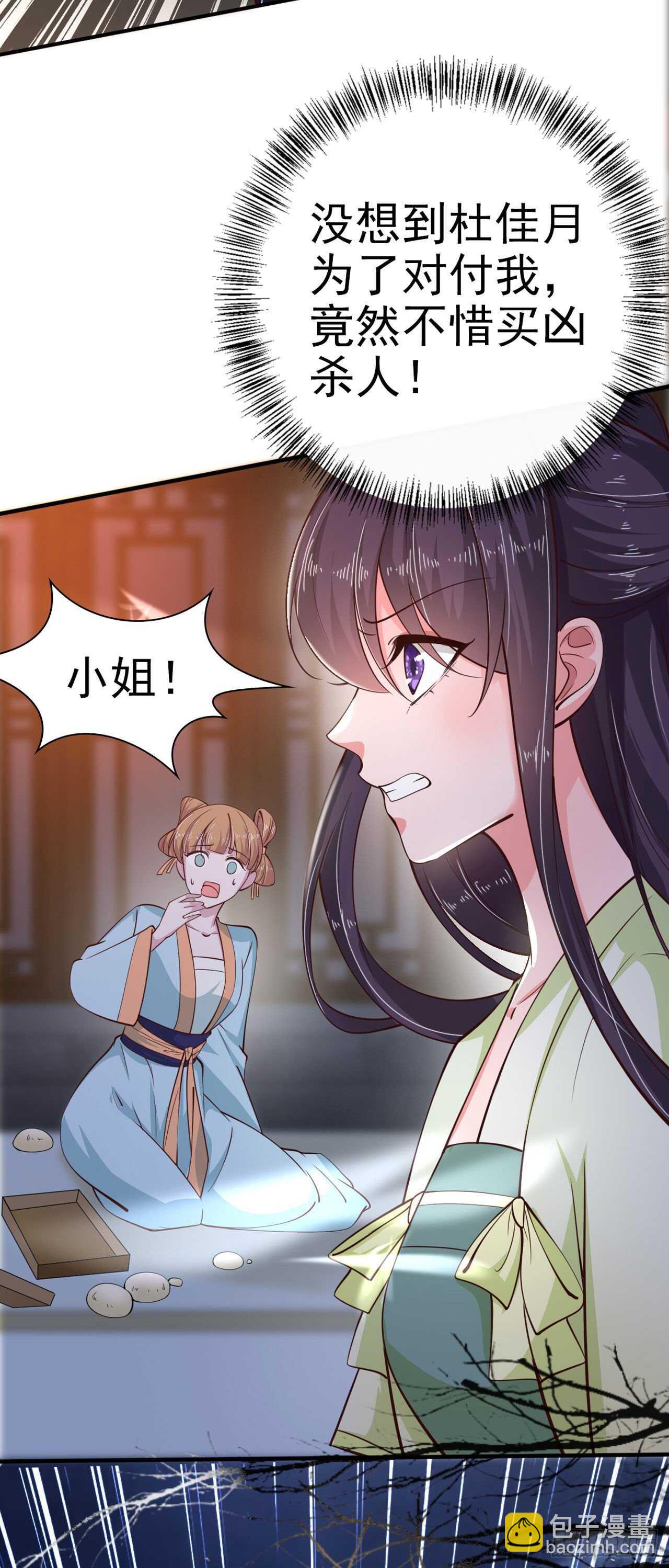 《凤御邪王》第28话 遭遇暗杀 第18页